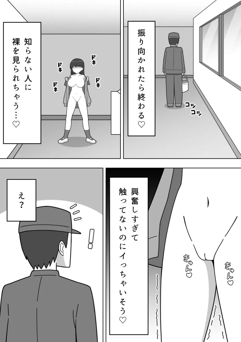 校内で露出をする女の子 - page20