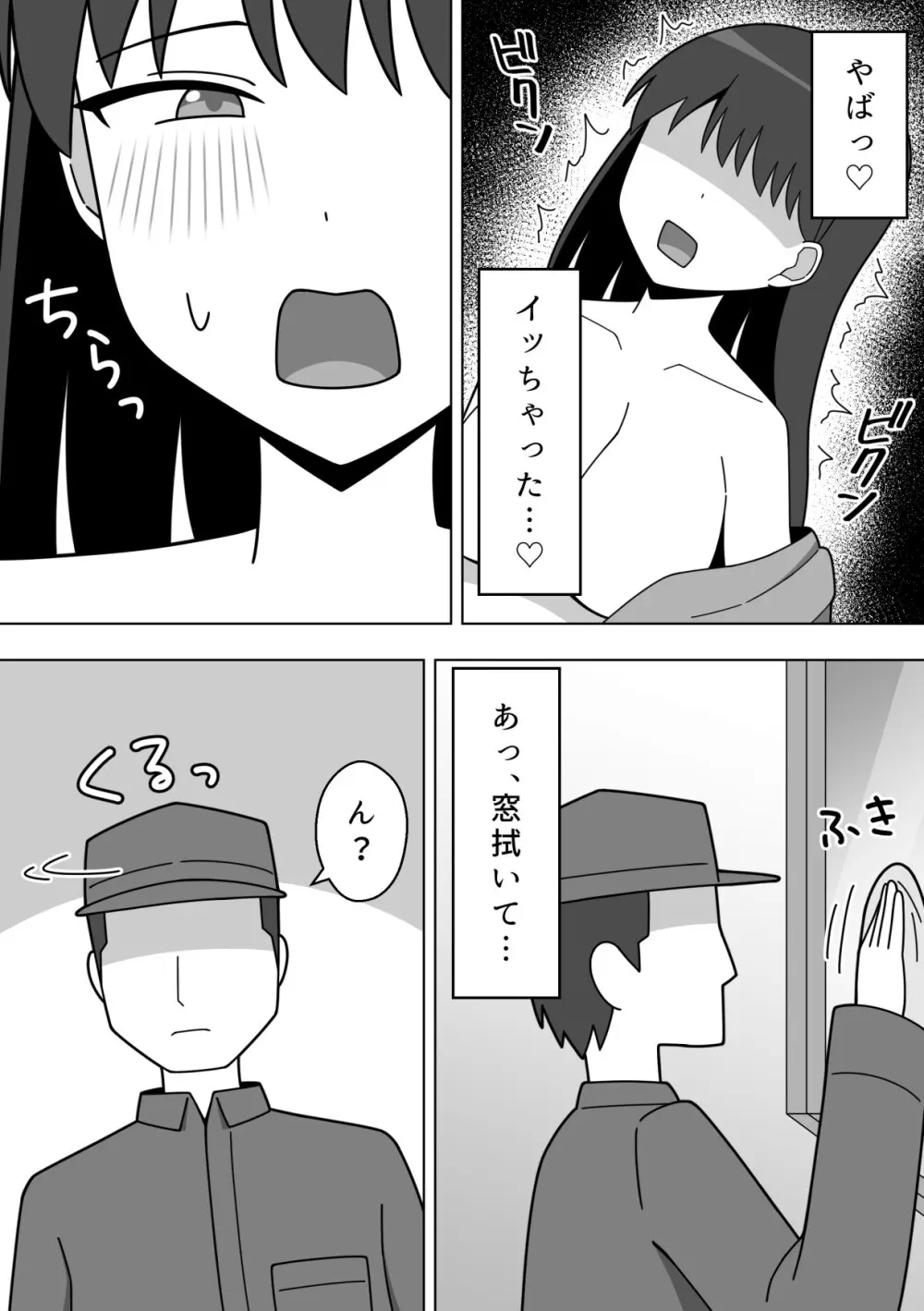 校内で露出をする女の子 - page23