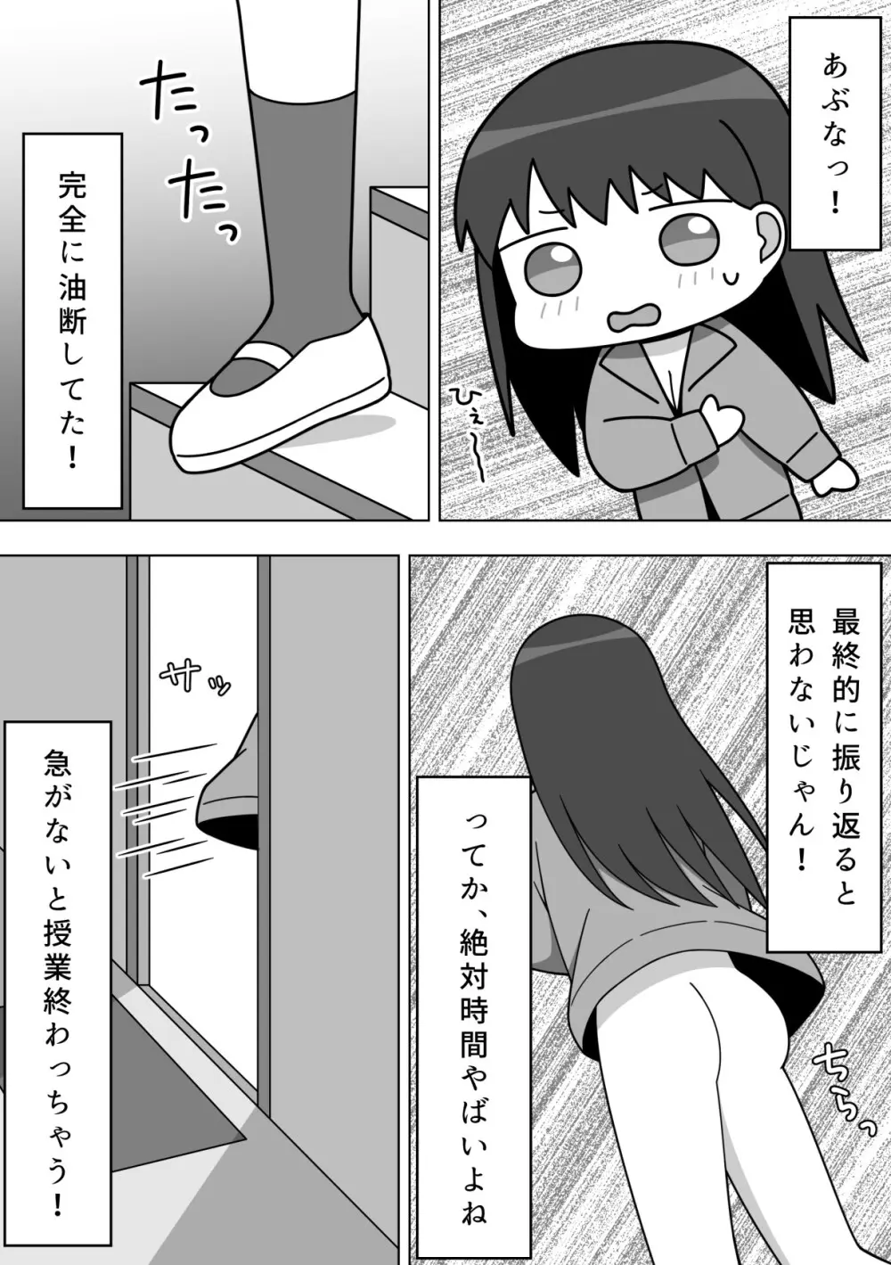 校内で露出をする女の子 - page25