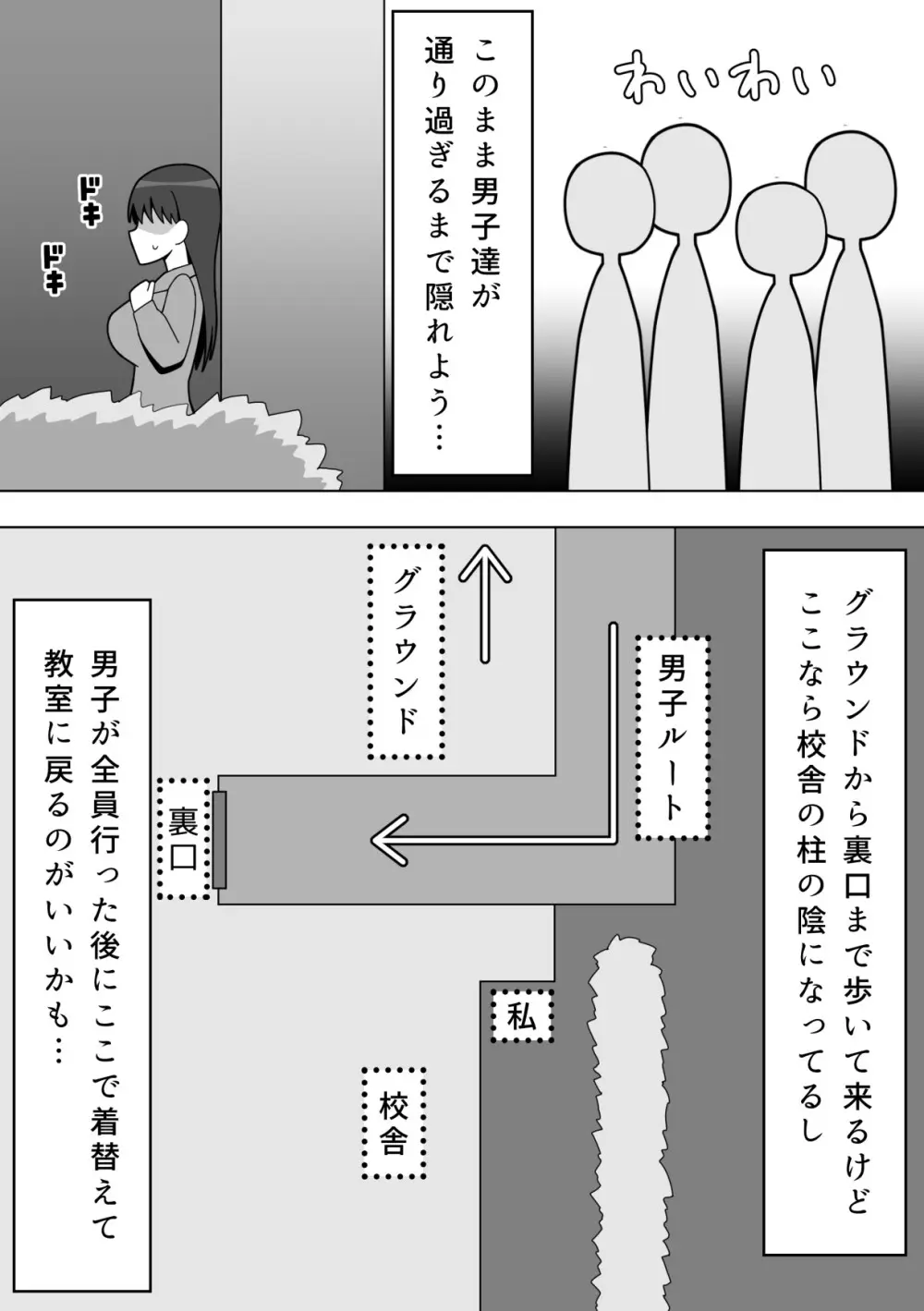 校内で露出をする女の子 - page28