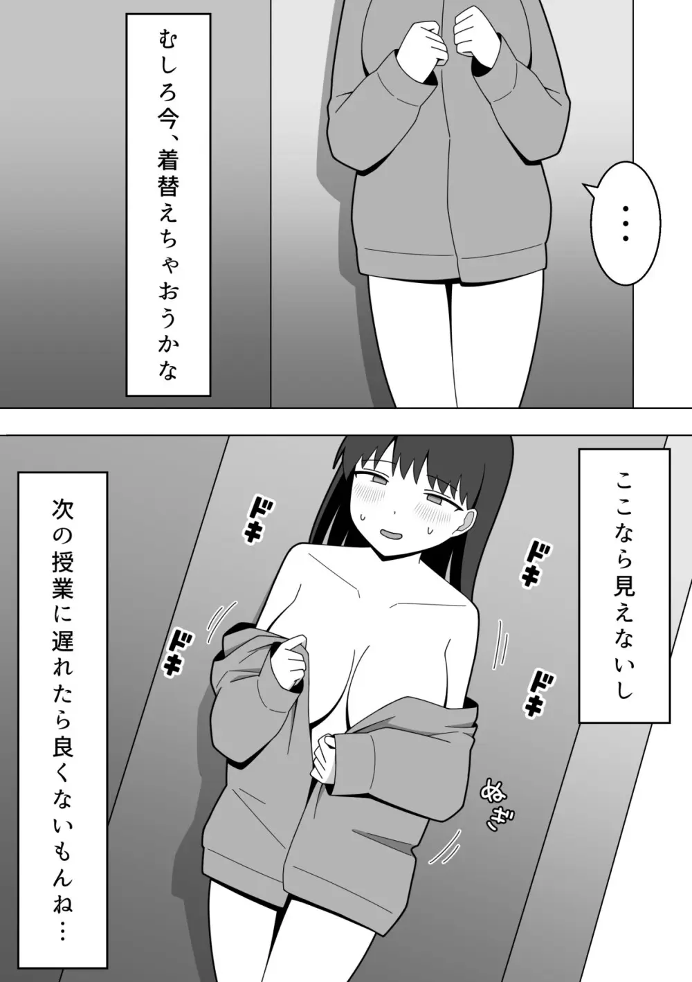 校内で露出をする女の子 - page29