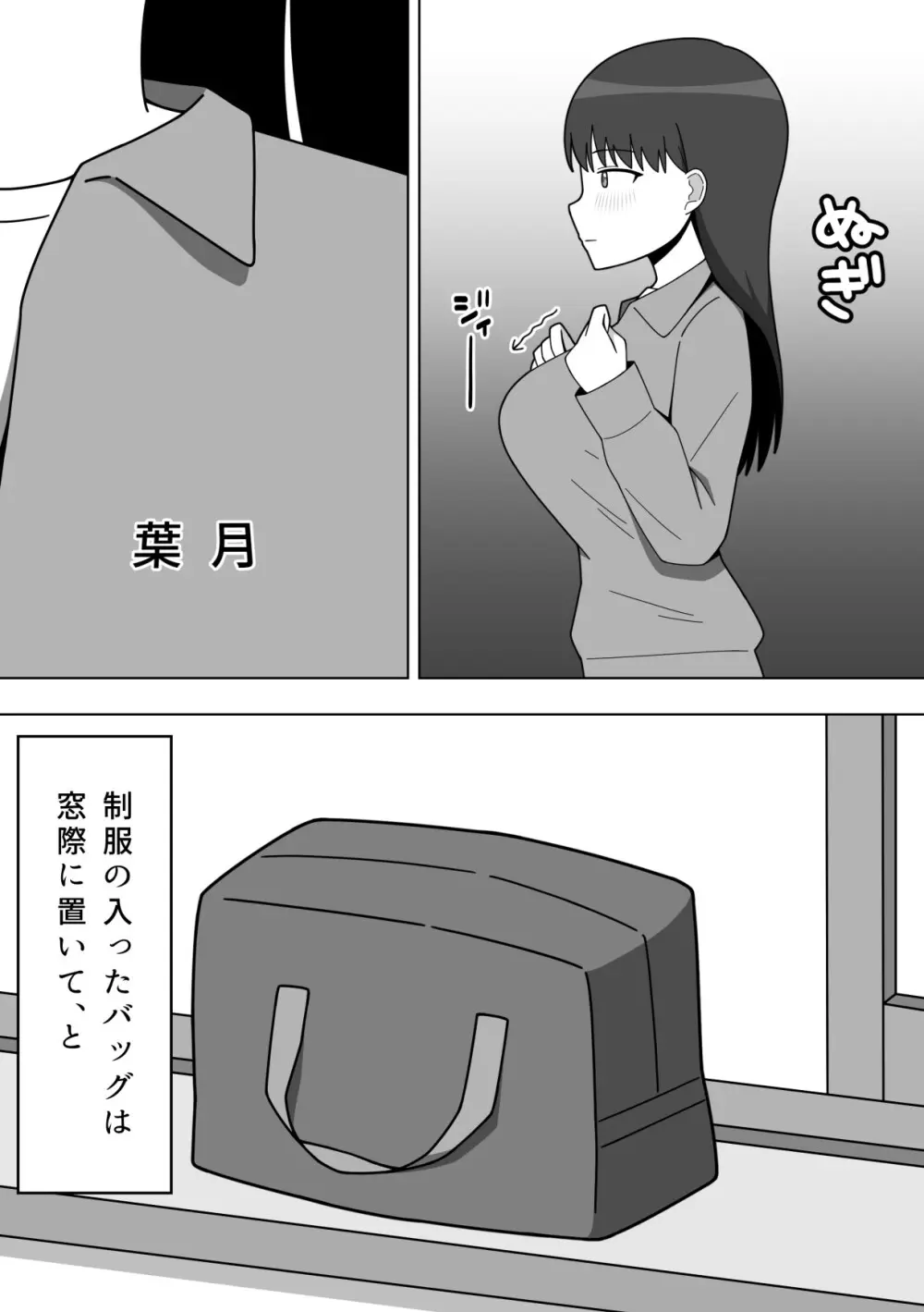 校内で露出をする女の子 - page3