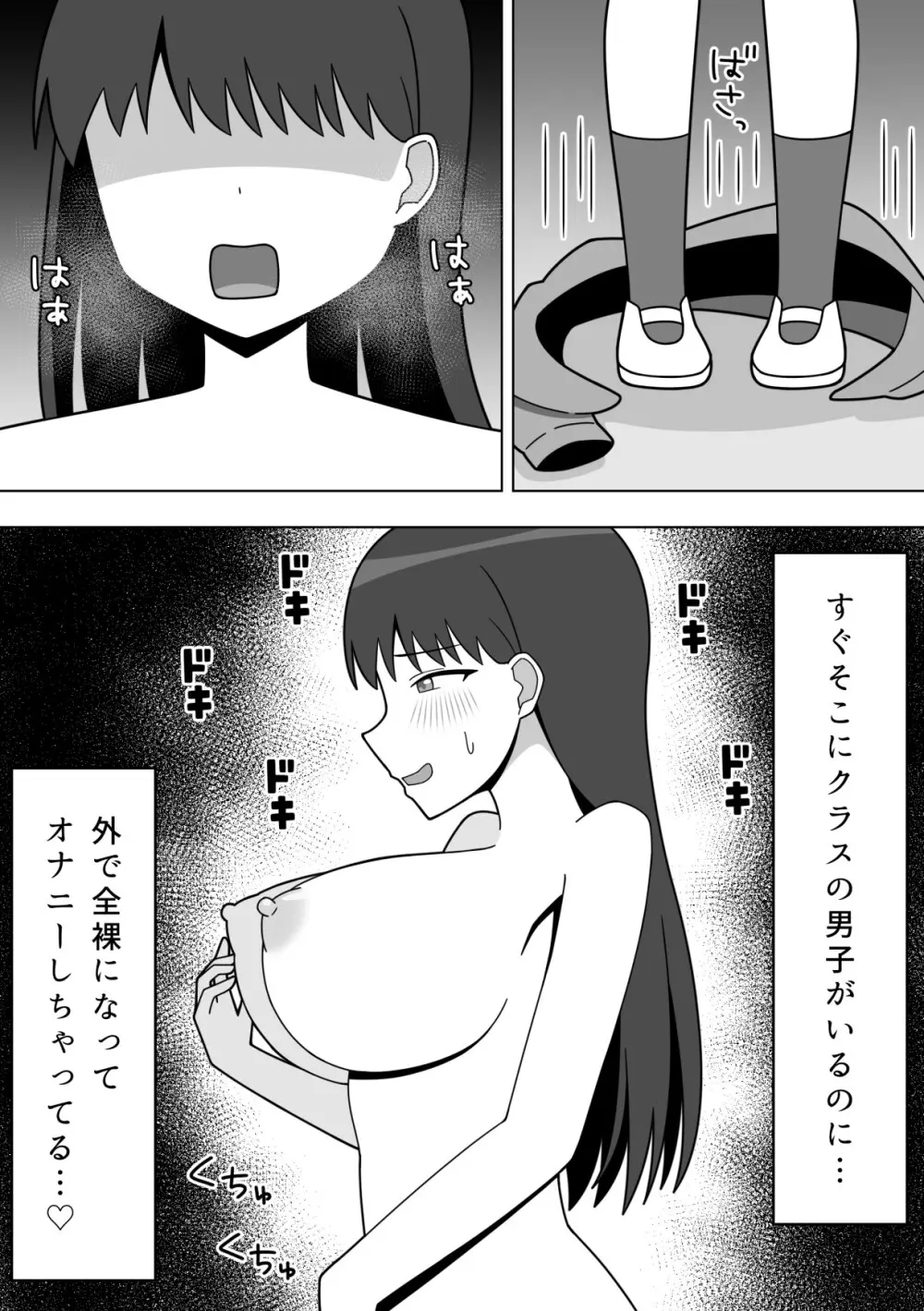 校内で露出をする女の子 - page31