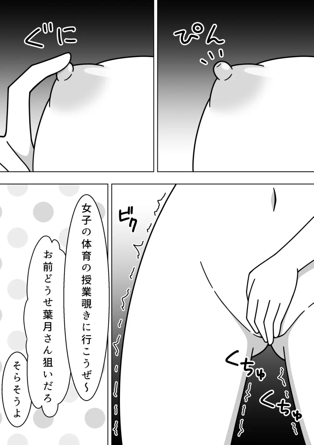 校内で露出をする女の子 - page32
