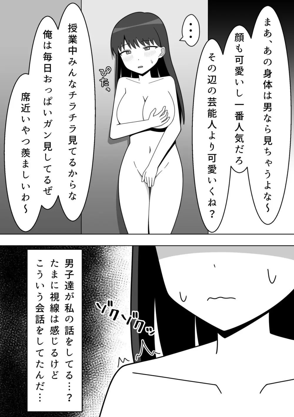 校内で露出をする女の子 - page33