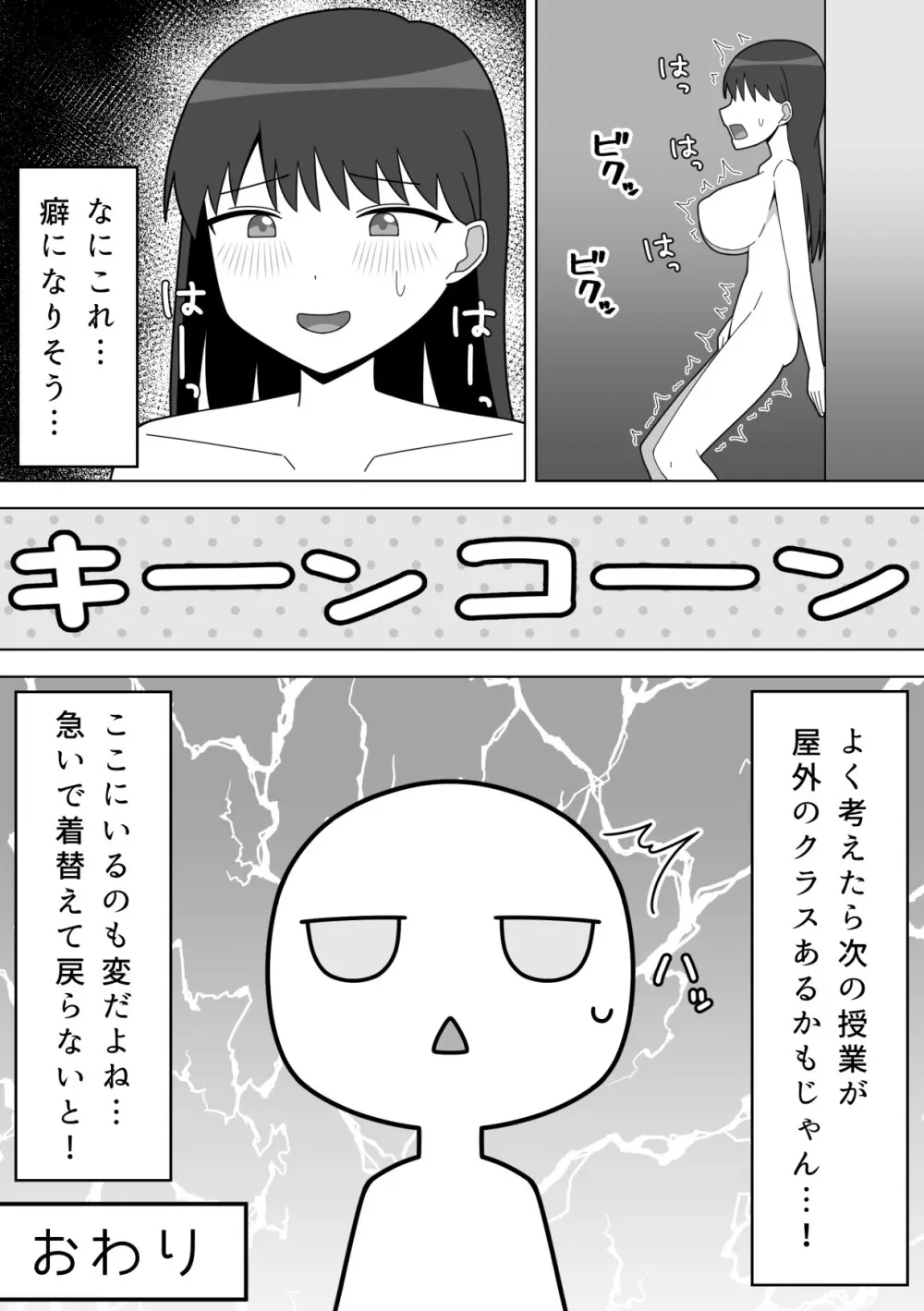 校内で露出をする女の子 - page37