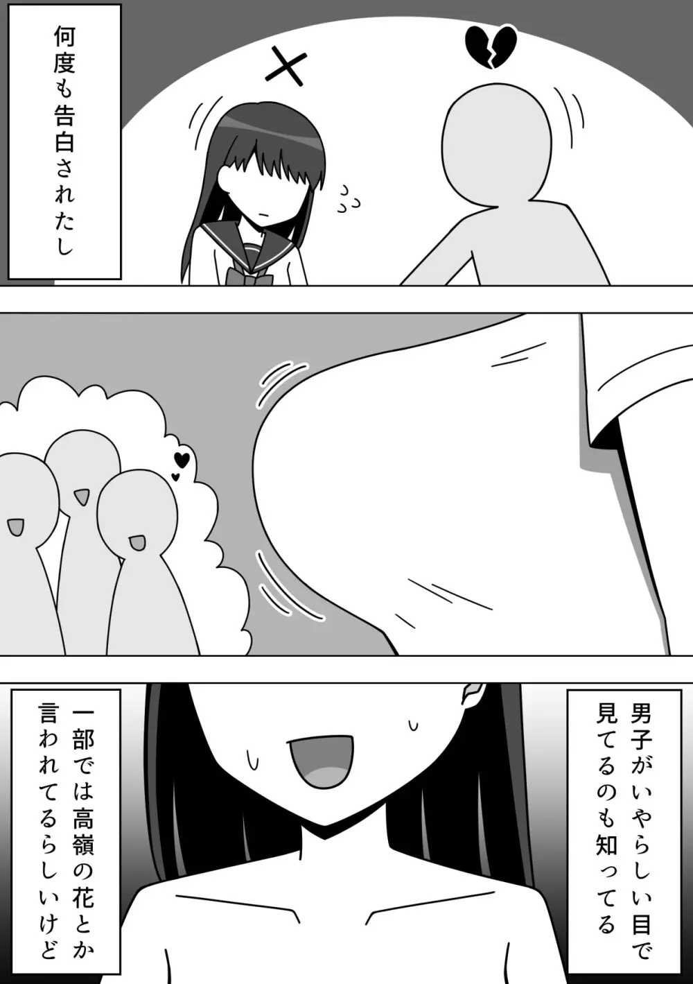 校内で露出をする女の子 - page9