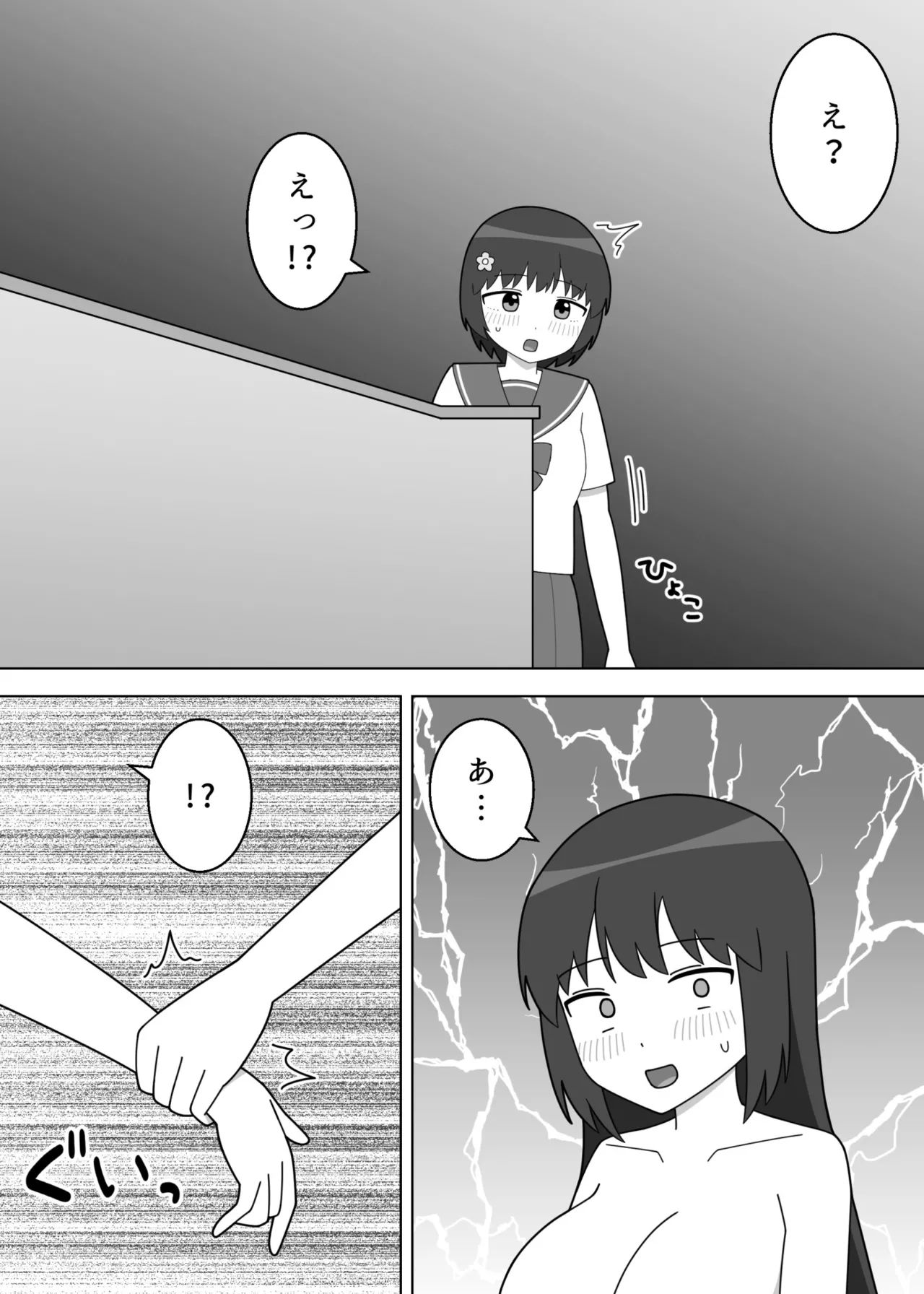 階段で露出をするふたなり娘 - page12