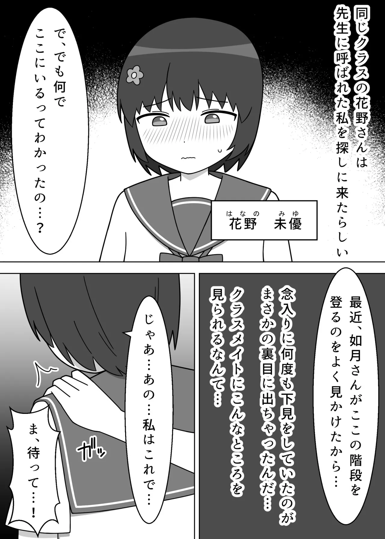 階段で露出をするふたなり娘 - page14