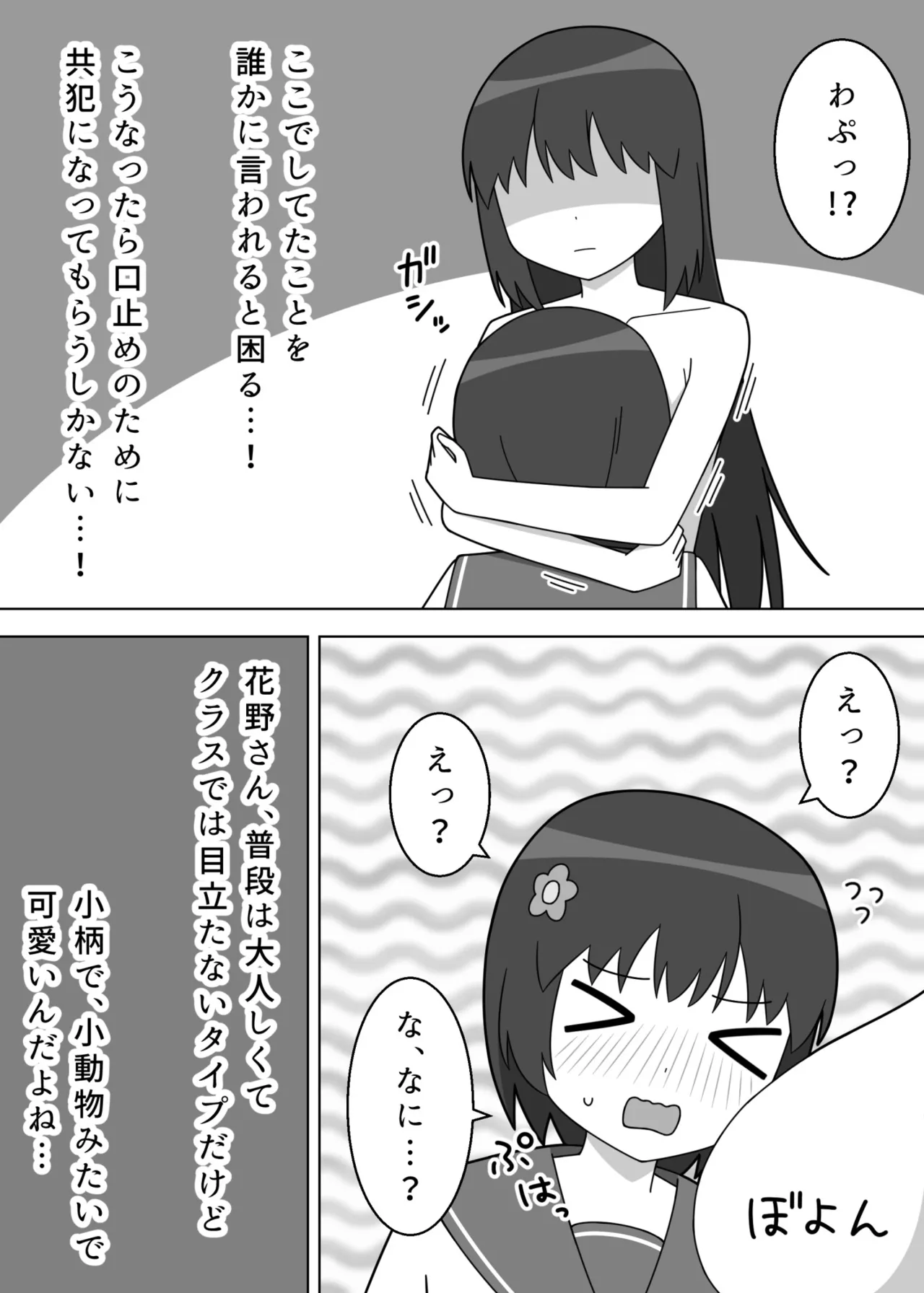 階段で露出をするふたなり娘 - page15