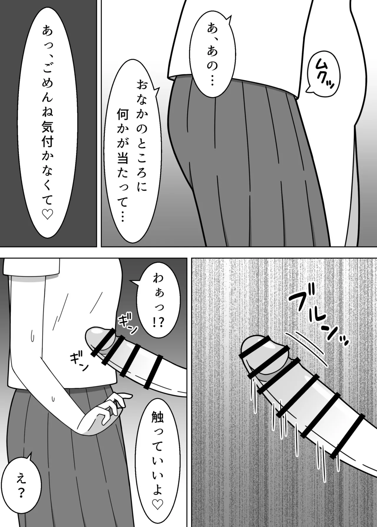 階段で露出をするふたなり娘 - page16