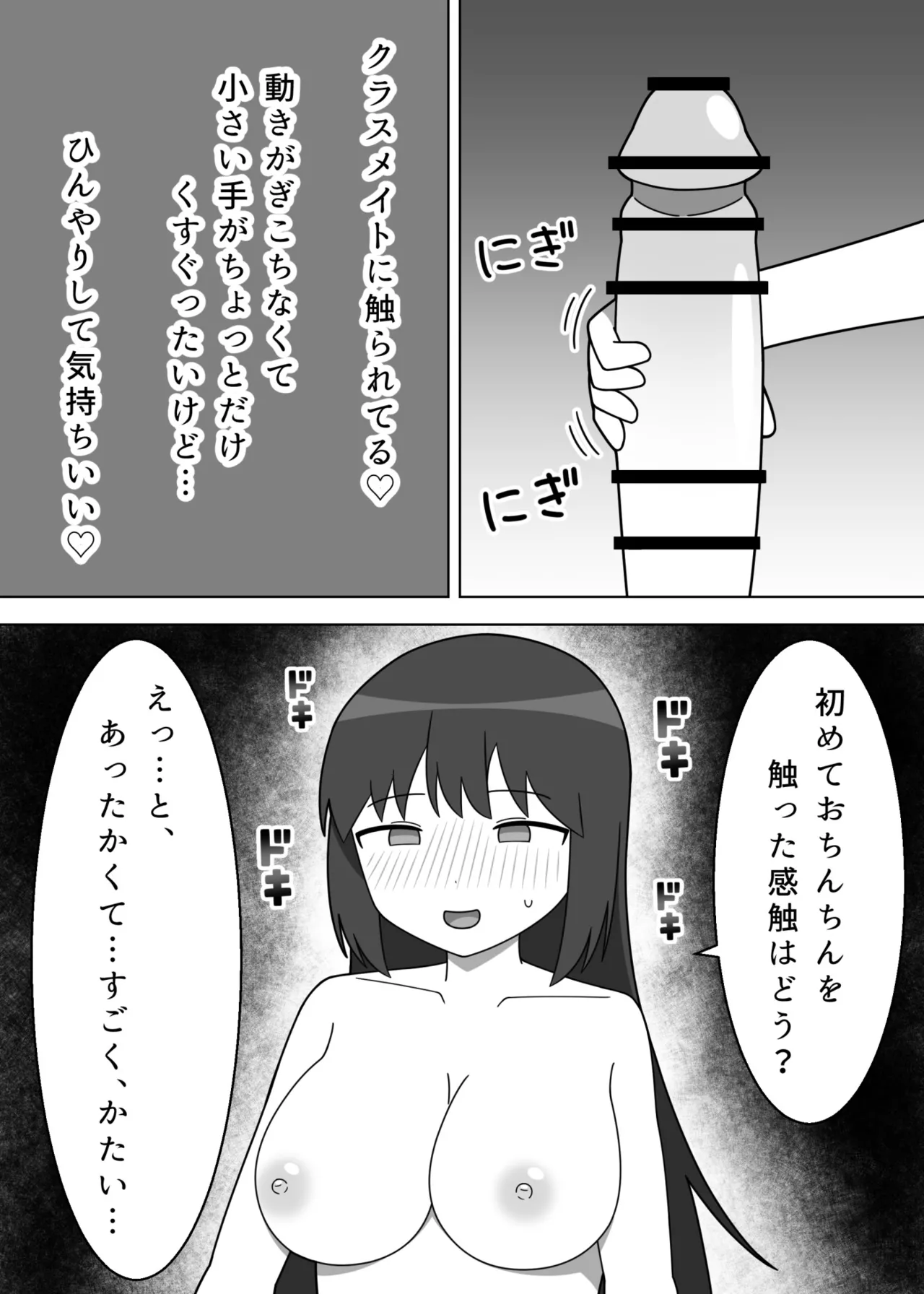 階段で露出をするふたなり娘 - page18