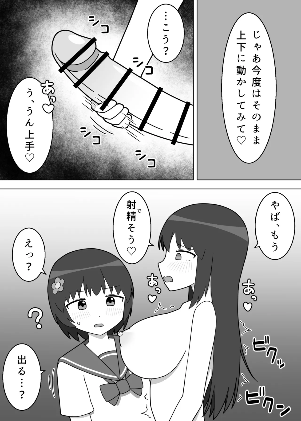 階段で露出をするふたなり娘 - page19