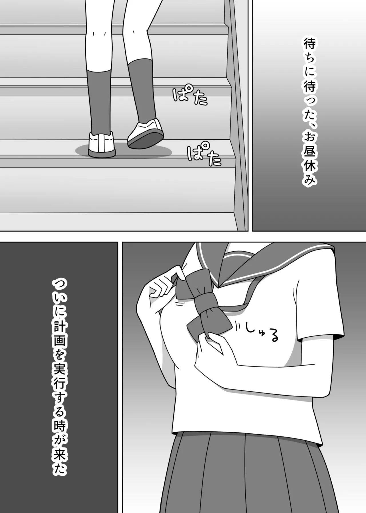 階段で露出をするふたなり娘 - page2