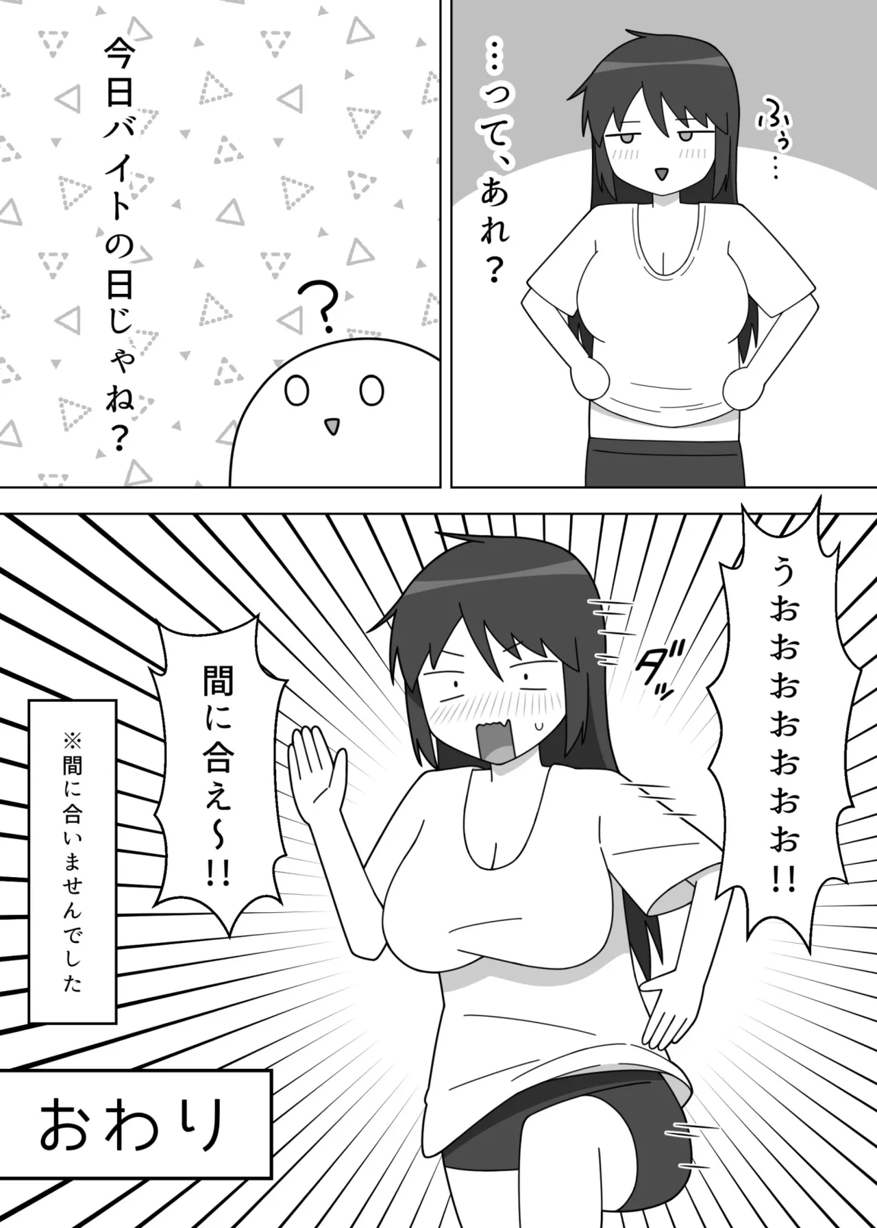 だらしない服装の同人作家が露出に目覚める話 - page25
