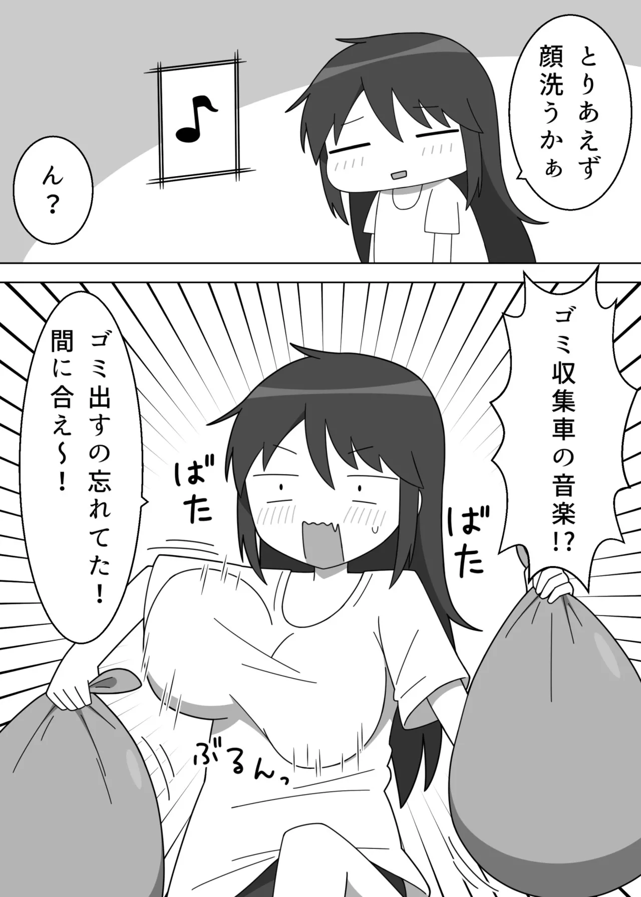 だらしない服装の同人作家が露出に目覚める話 - page3