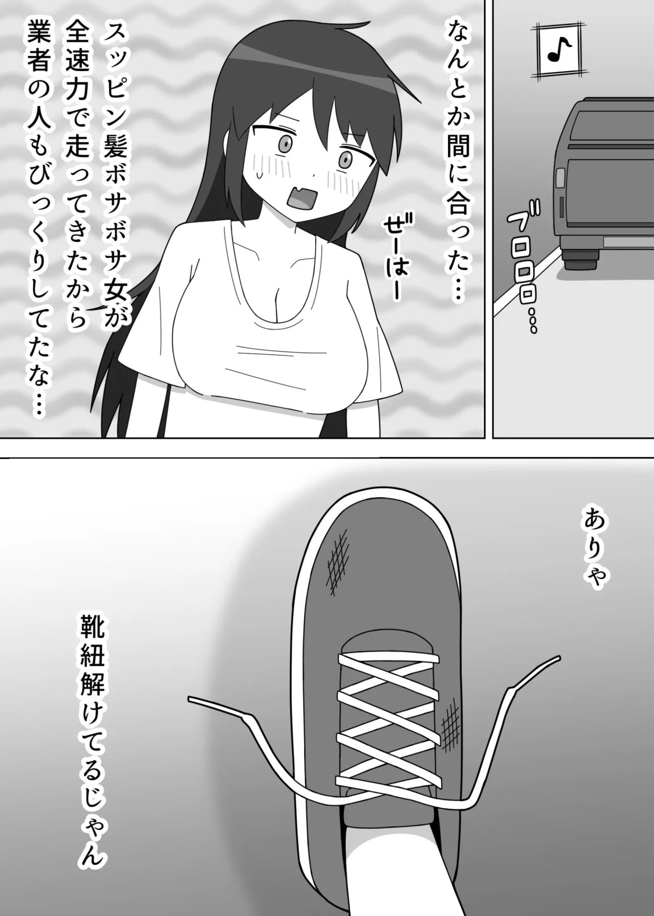 だらしない服装の同人作家が露出に目覚める話 - page4