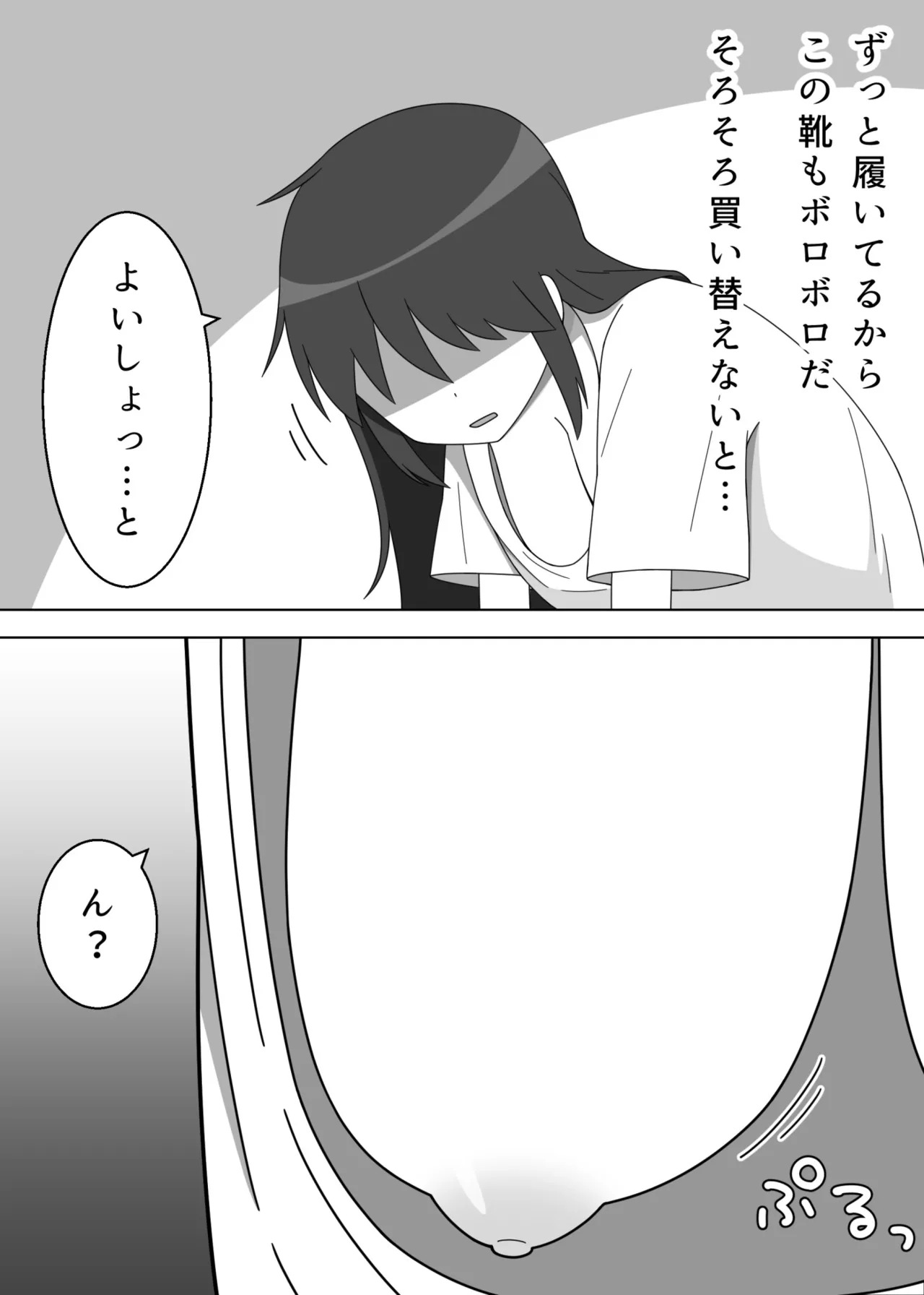 だらしない服装の同人作家が露出に目覚める話 - page5