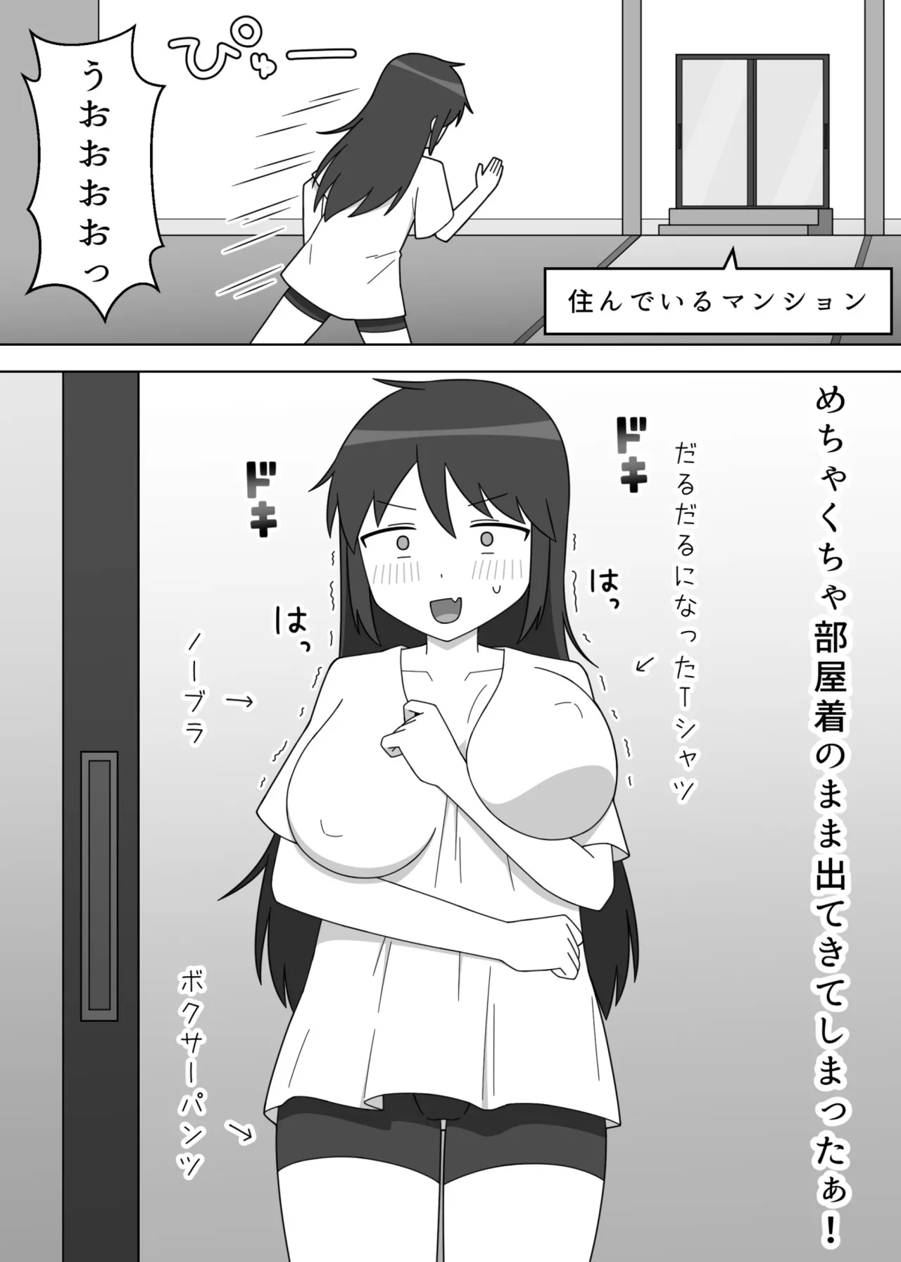 だらしない服装の同人作家が露出に目覚める話 - page6