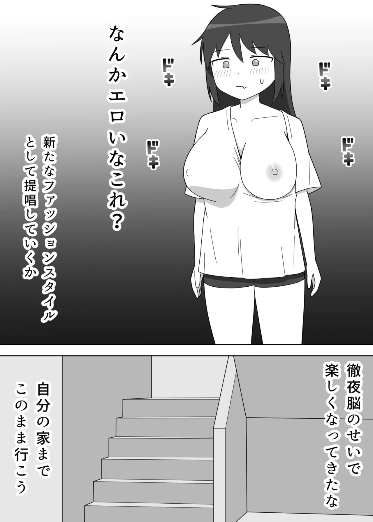 だらしない服装の同人作家が露出に目覚める話 - page8