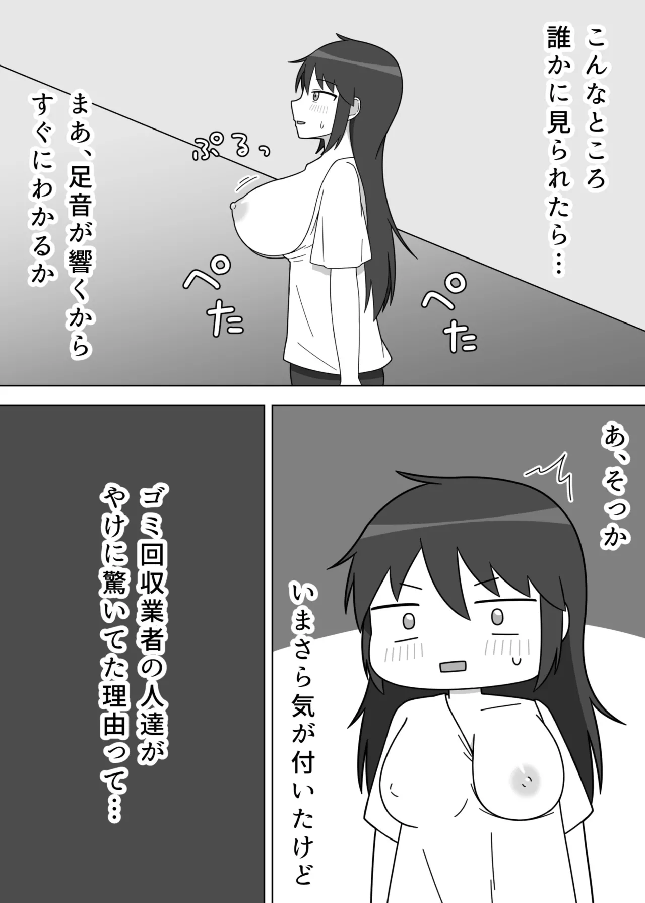 だらしない服装の同人作家が露出に目覚める話 - page9