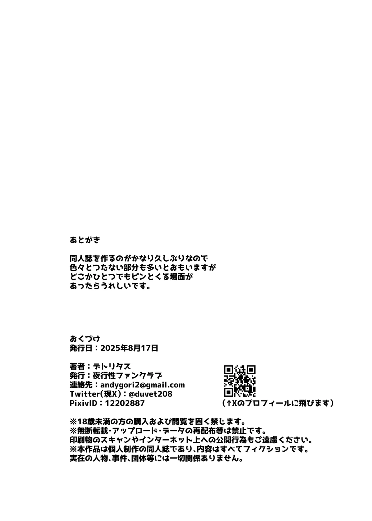 したっぱ戦闘員活動記録 - page22