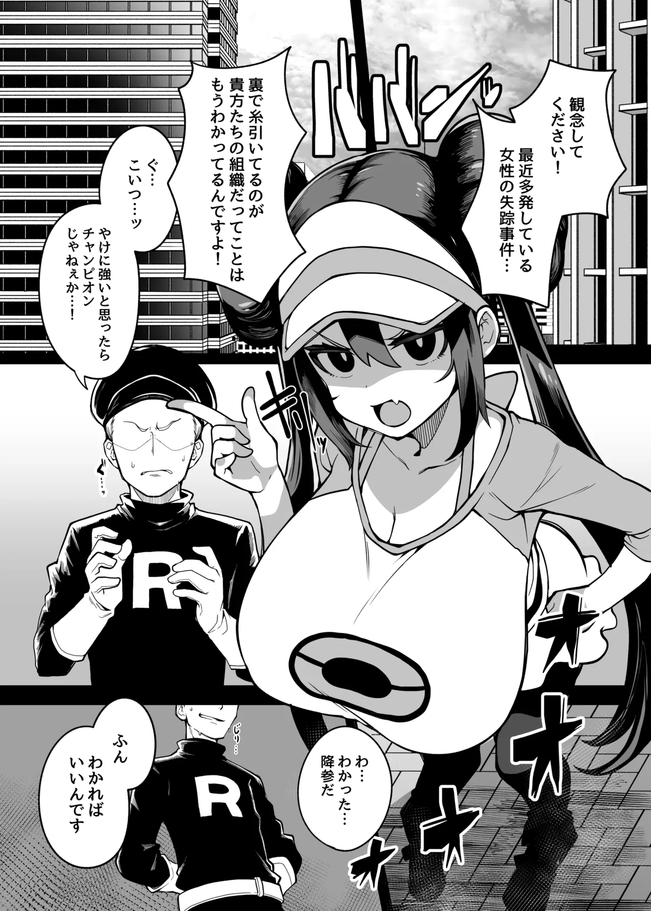 したっぱ戦闘員活動記録 - page3