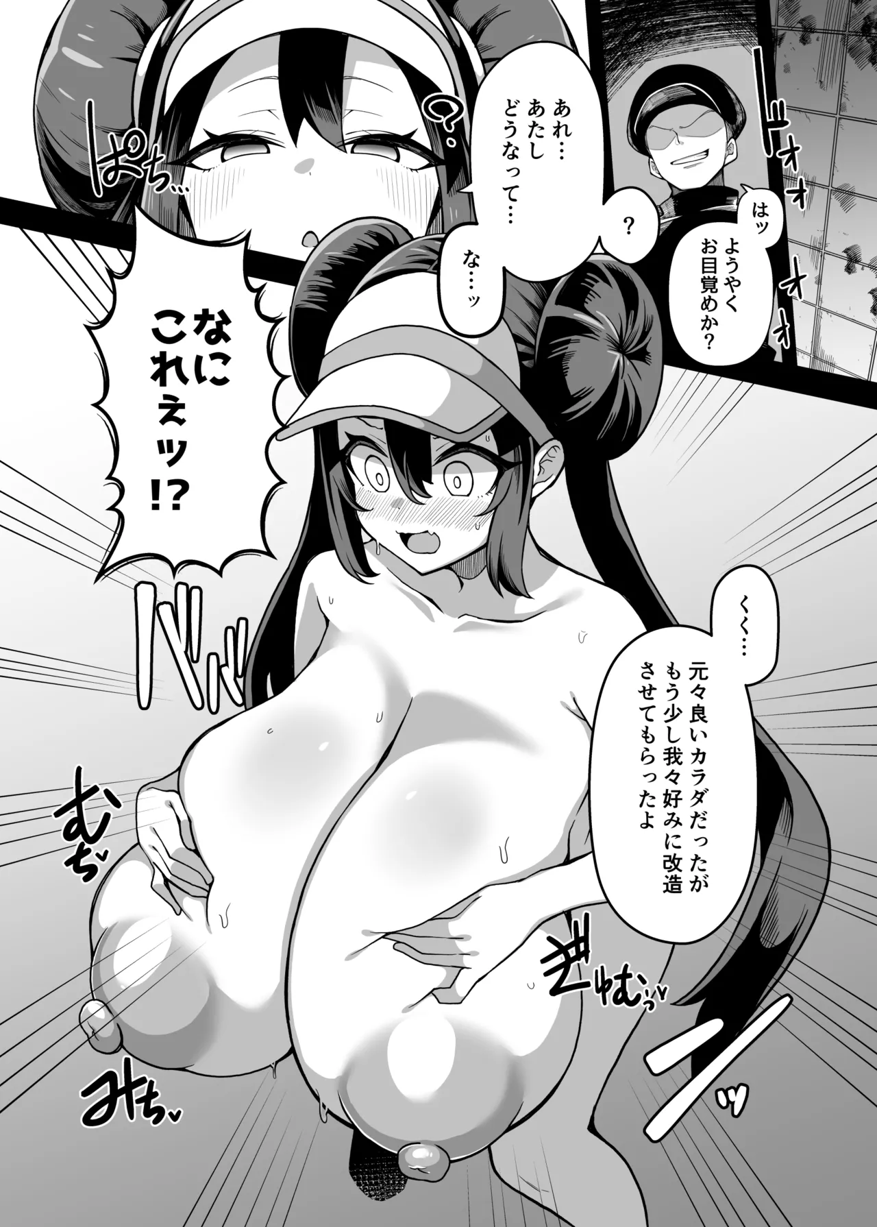 したっぱ戦闘員活動記録 - page5