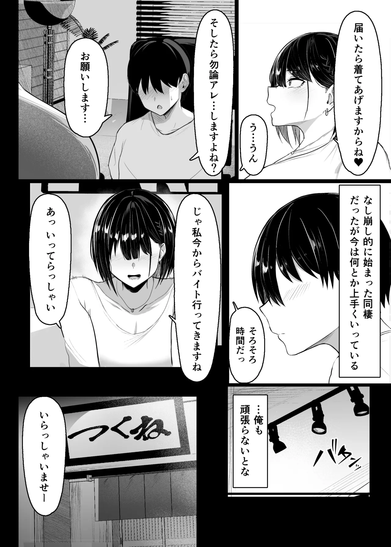 その戸は甘く - page10
