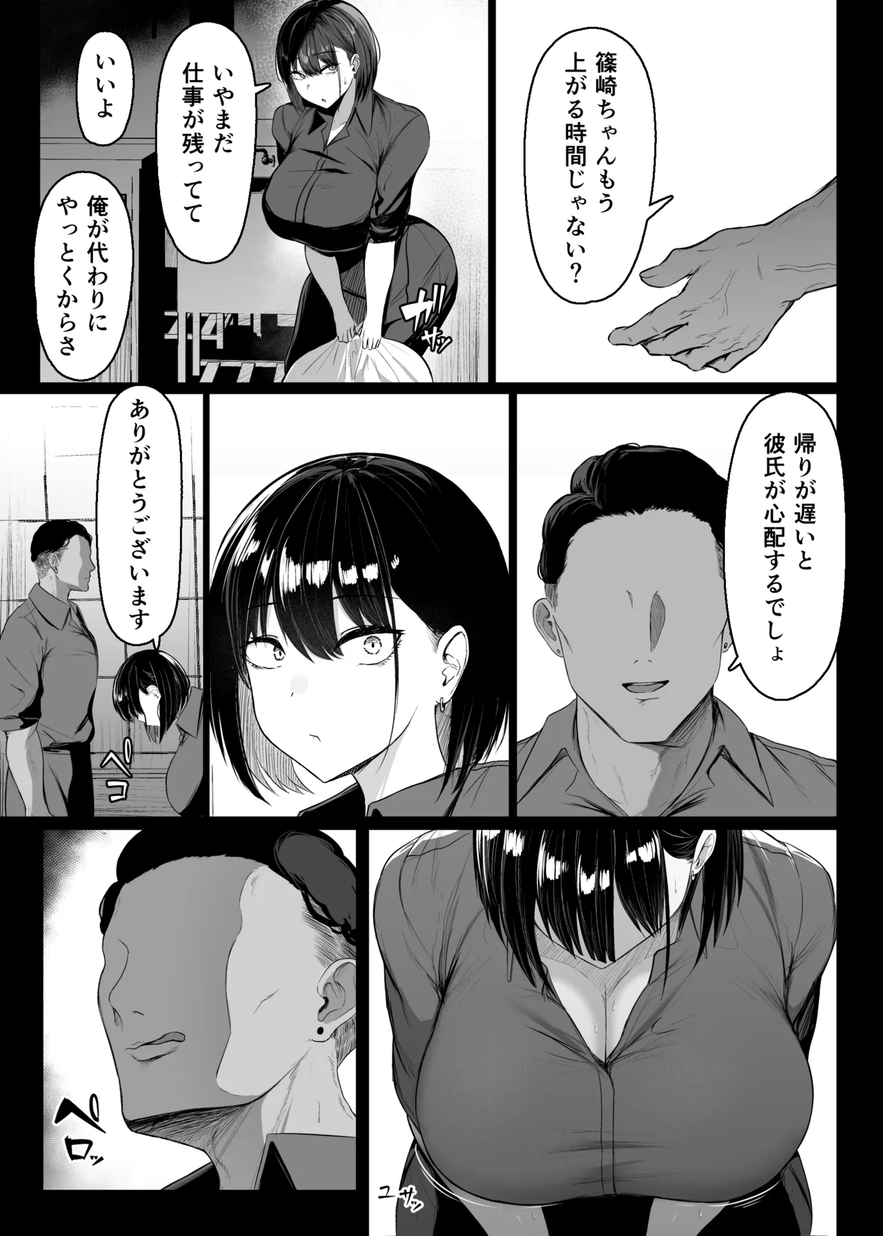 その戸は甘く - page11