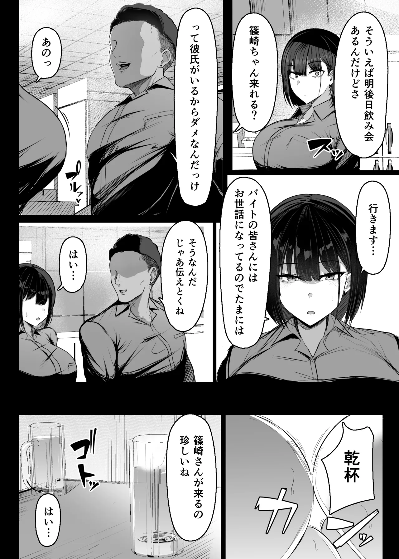 その戸は甘く - page12