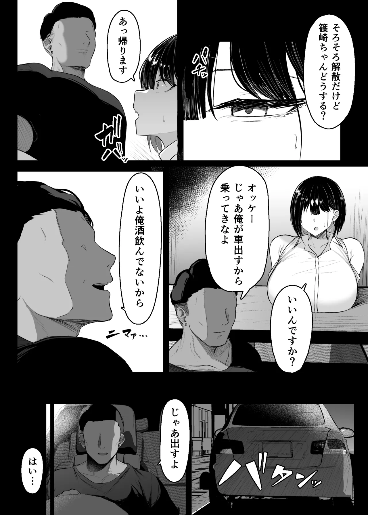 その戸は甘く - page14