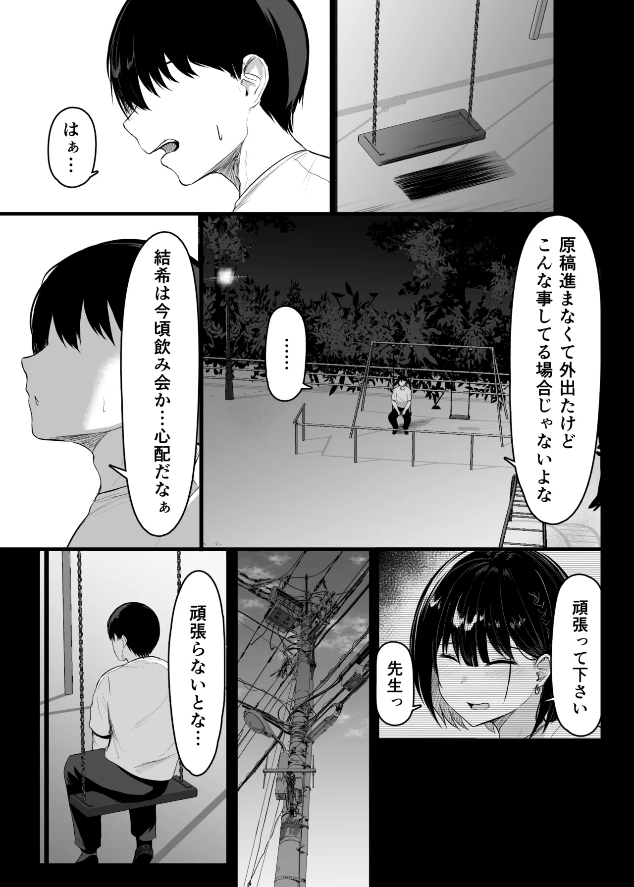 その戸は甘く - page15