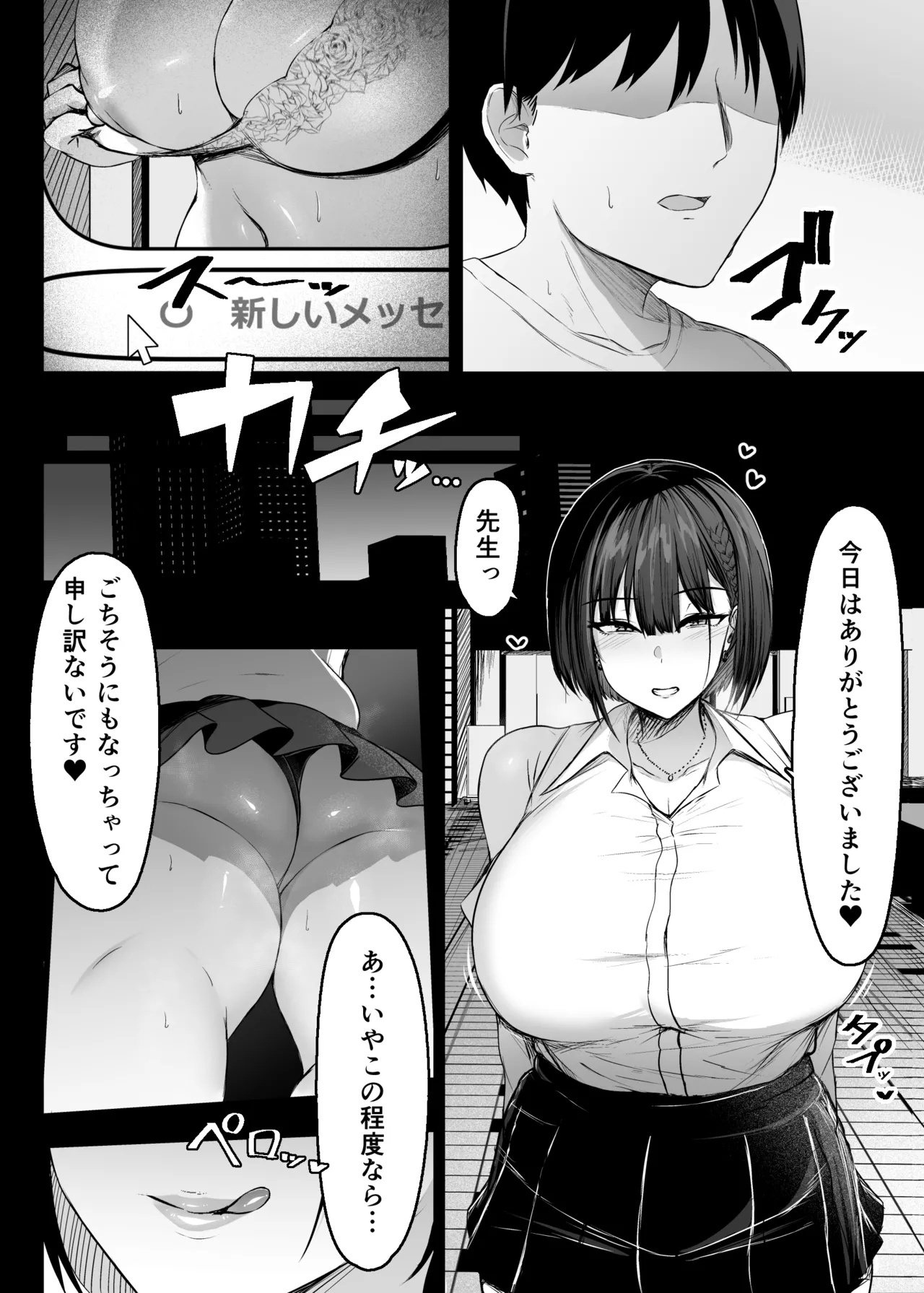 その戸は甘く - page4