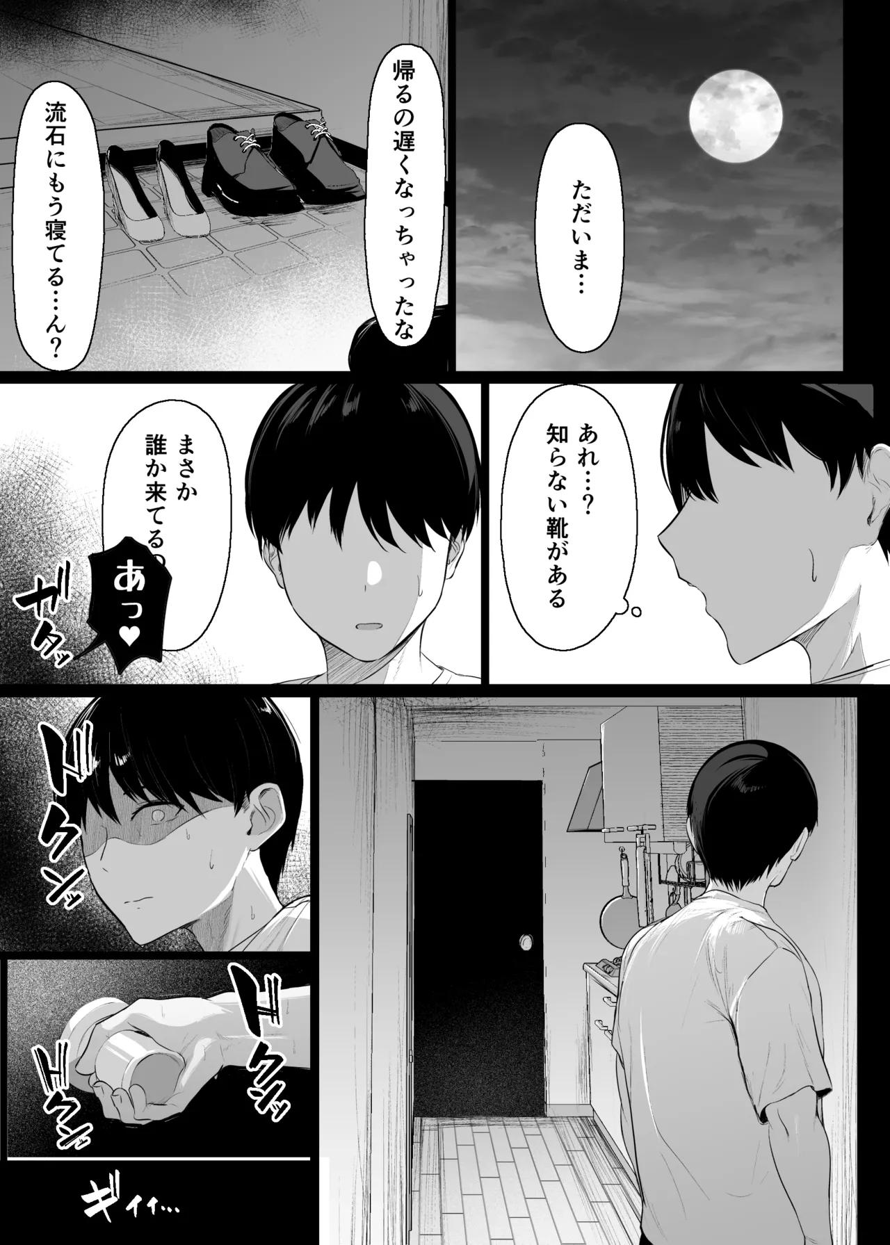 その戸は甘く - page43