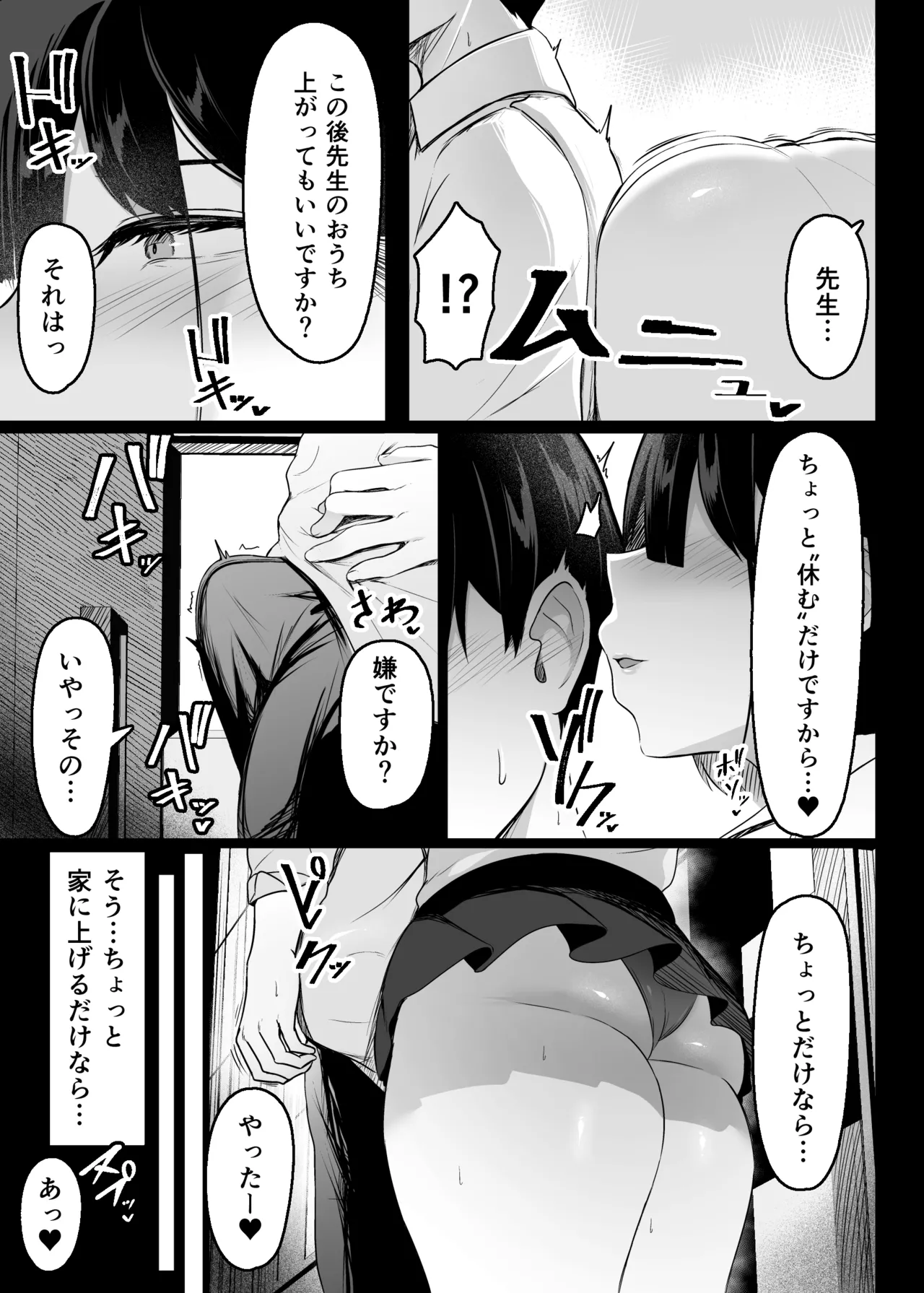 その戸は甘く - page5