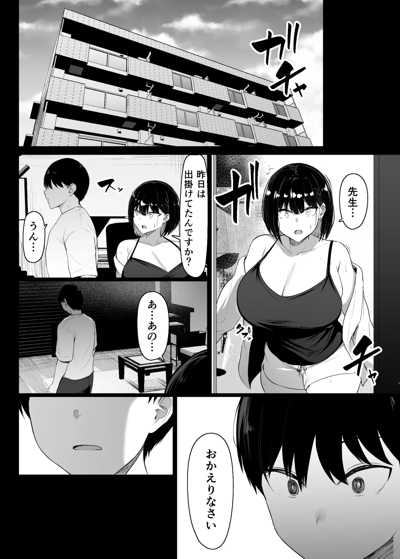 その戸は甘く - page54