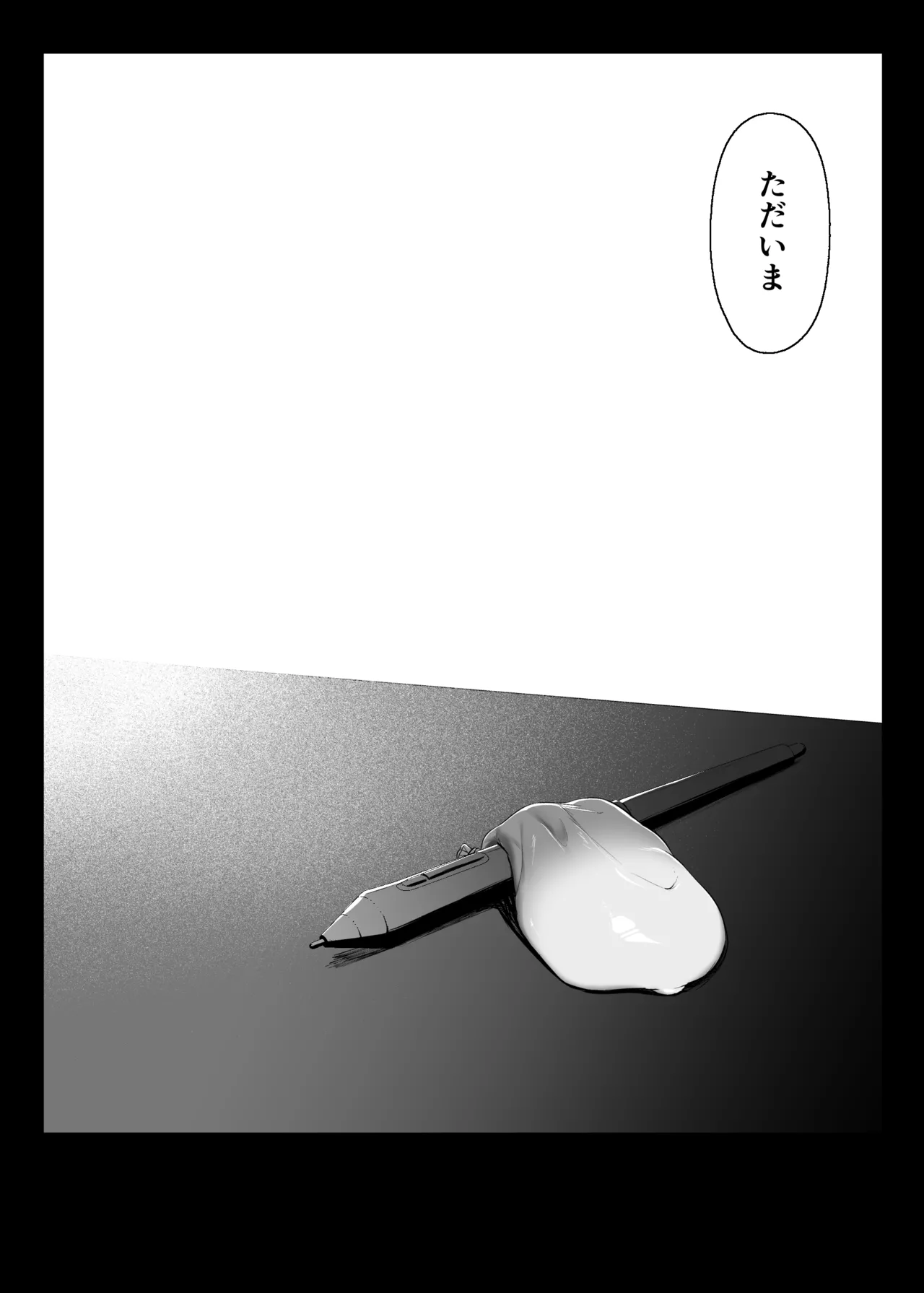 その戸は甘く - page56