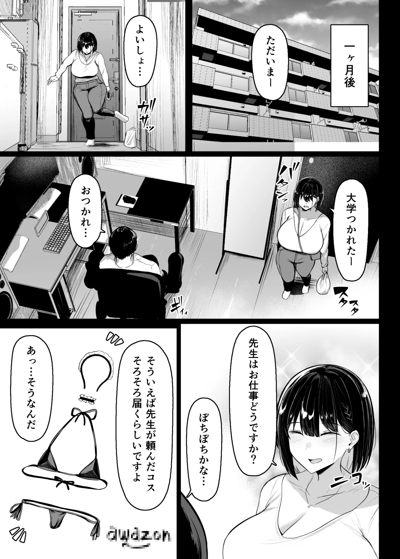 その戸は甘く - page9