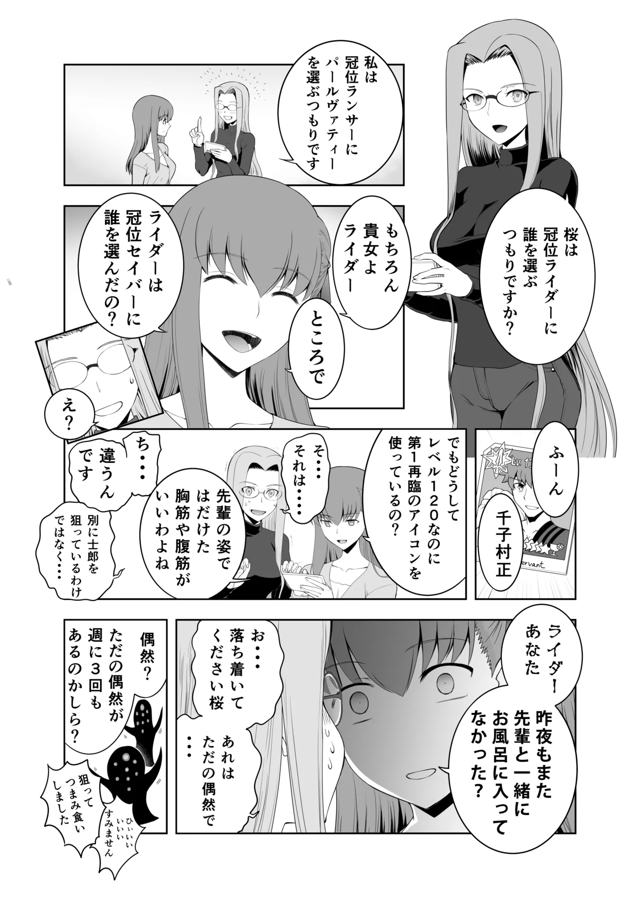 冠位戴冠 - page8