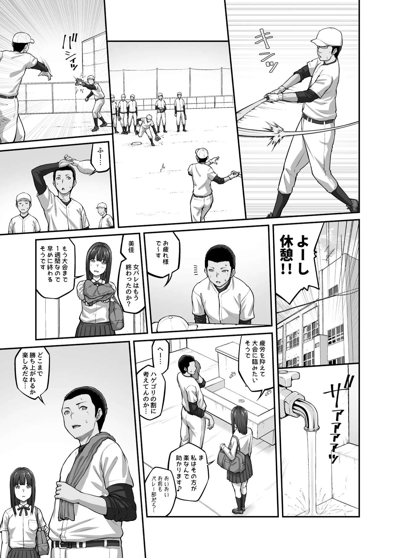 膣内射精おじさんに狙われた女は逃げることができない 〜藤友恵海編 VOL.3〜 - page14