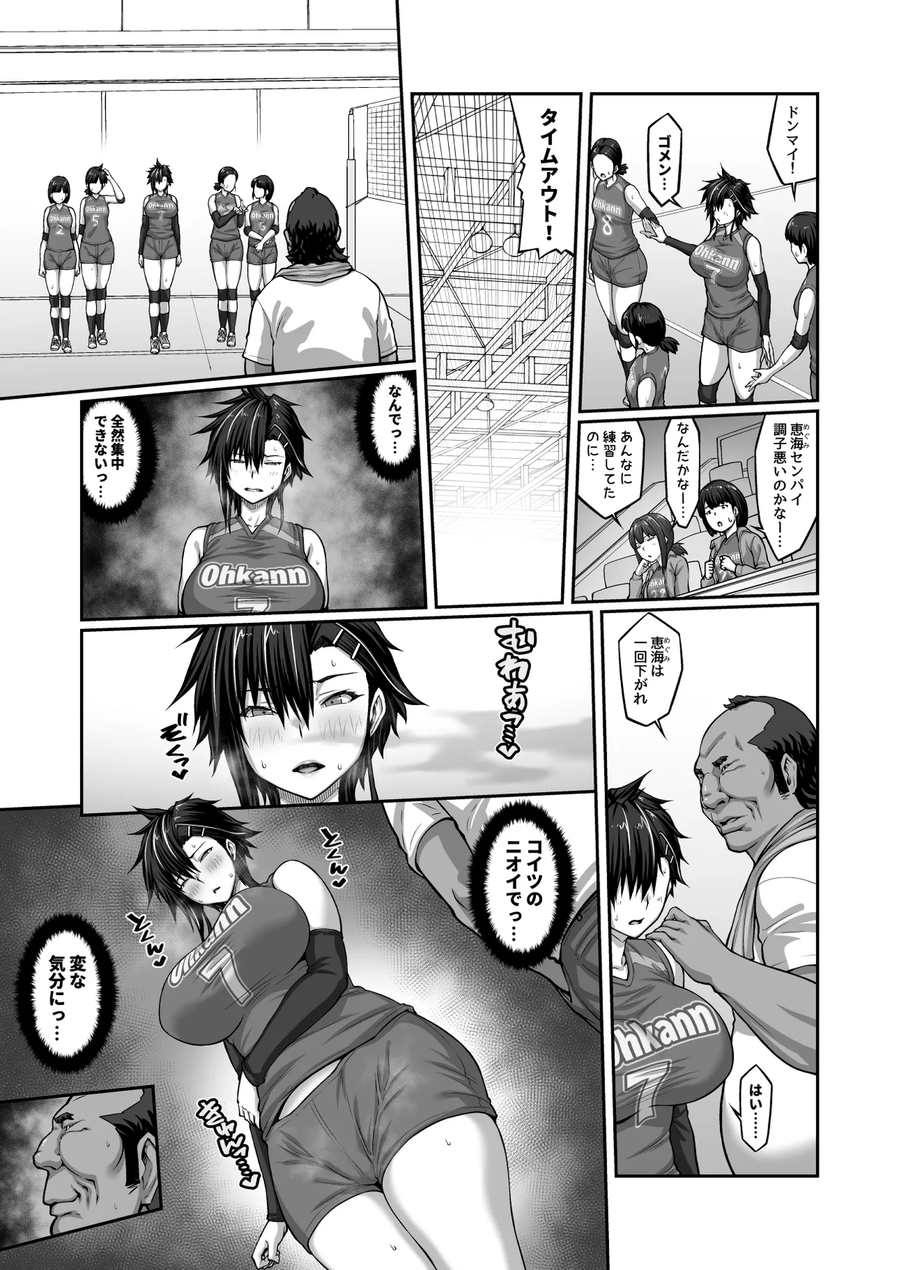 膣内射精おじさんに狙われた女は逃げることができない 〜藤友恵海編 VOL.3〜 - page28