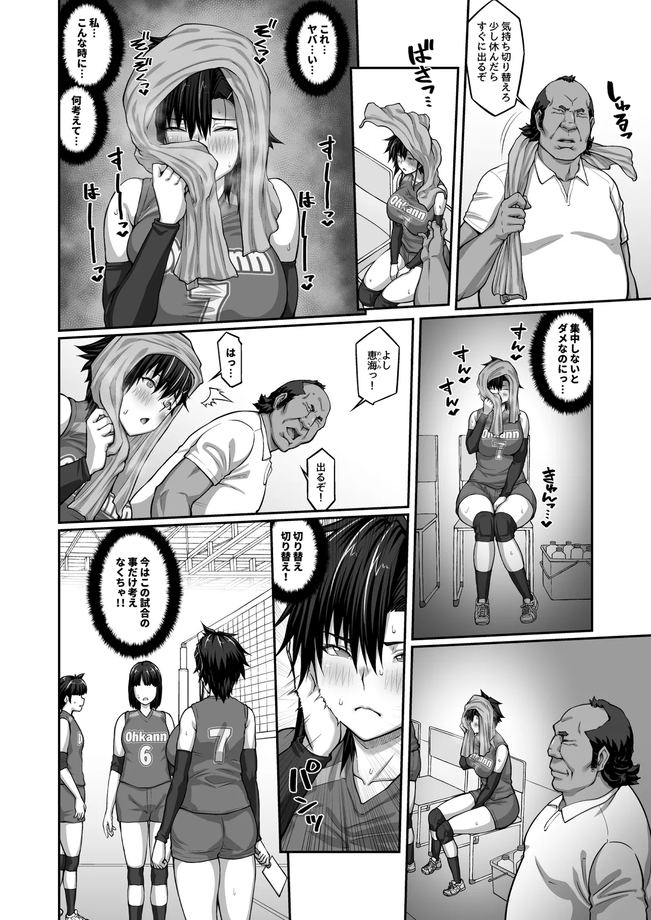 膣内射精おじさんに狙われた女は逃げることができない 〜藤友恵海編 VOL.3〜 - page29