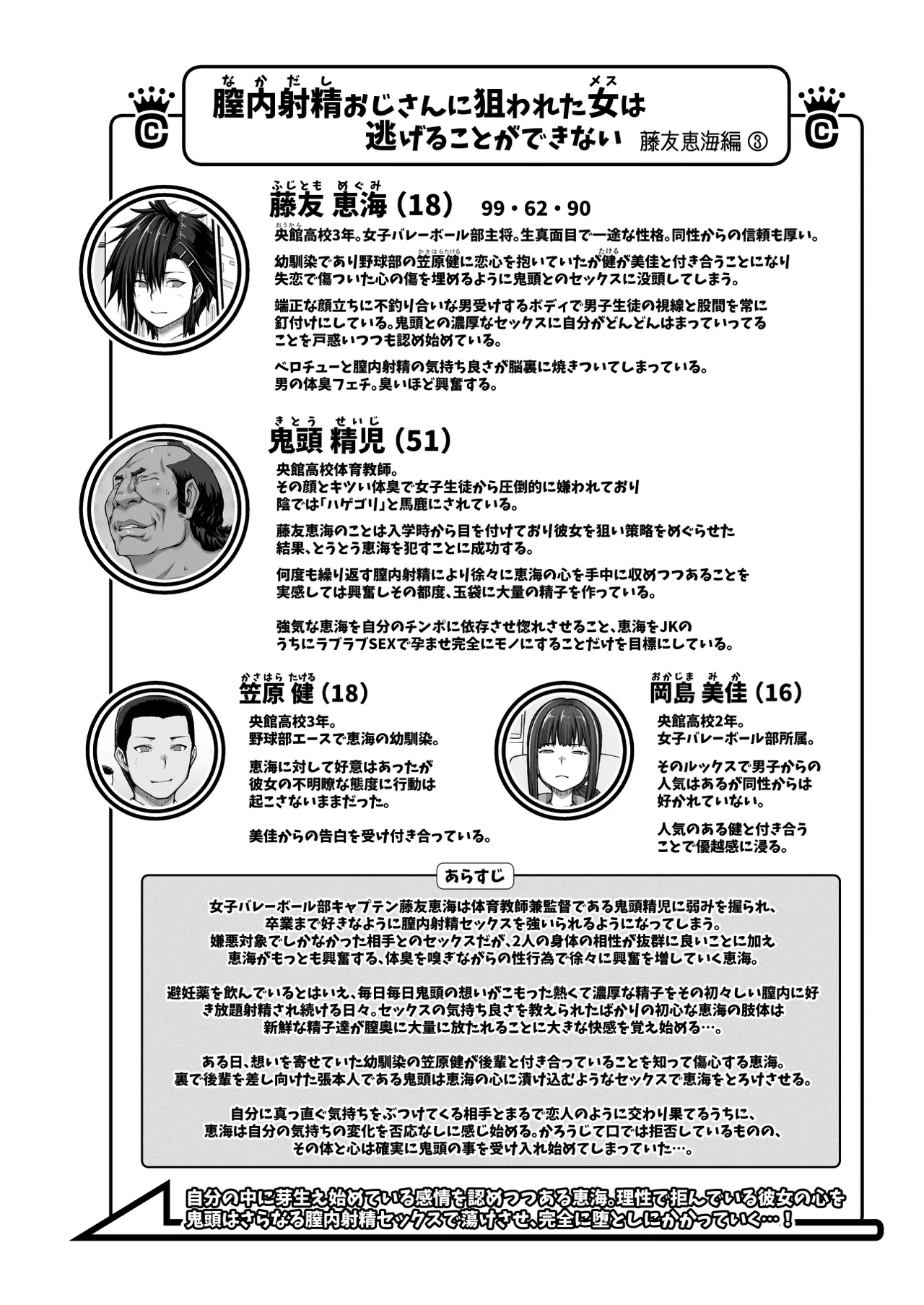 膣内射精おじさんに狙われた女は逃げることができない 〜藤友恵海編 VOL.3〜 - page3