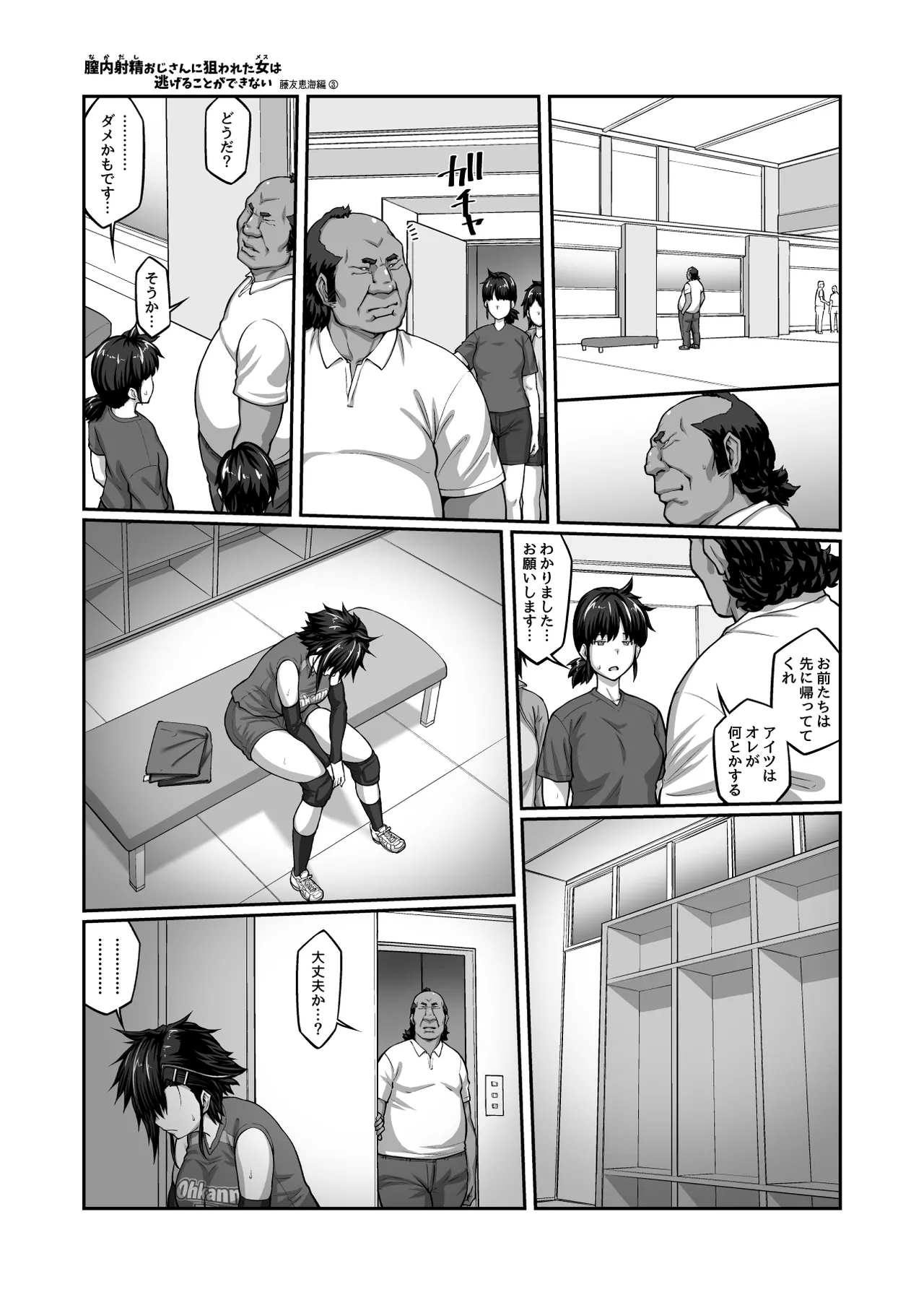 膣内射精おじさんに狙われた女は逃げることができない 〜藤友恵海編 VOL.3〜 - page32