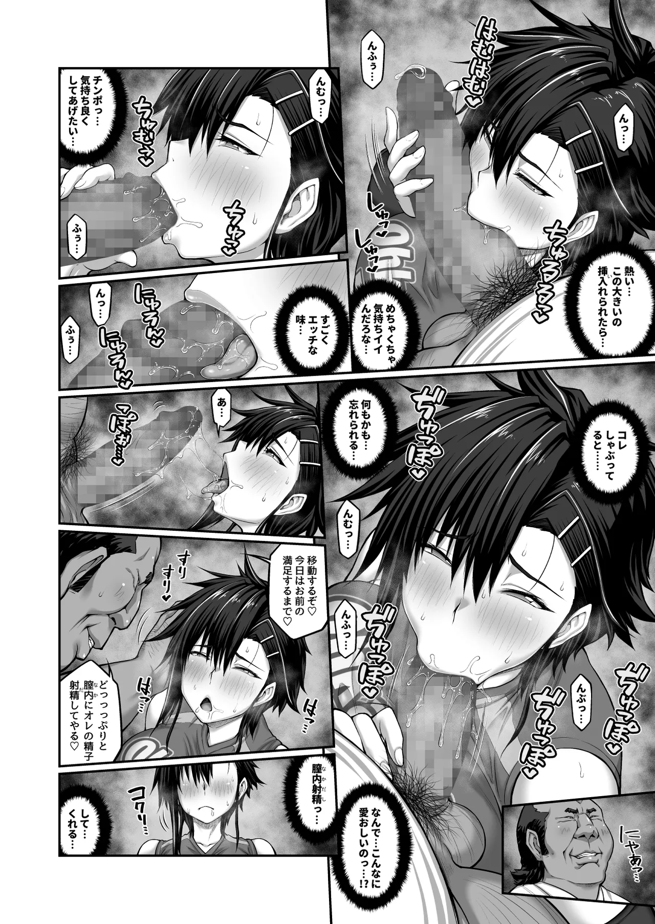 膣内射精おじさんに狙われた女は逃げることができない 〜藤友恵海編 VOL.3〜 - page35
