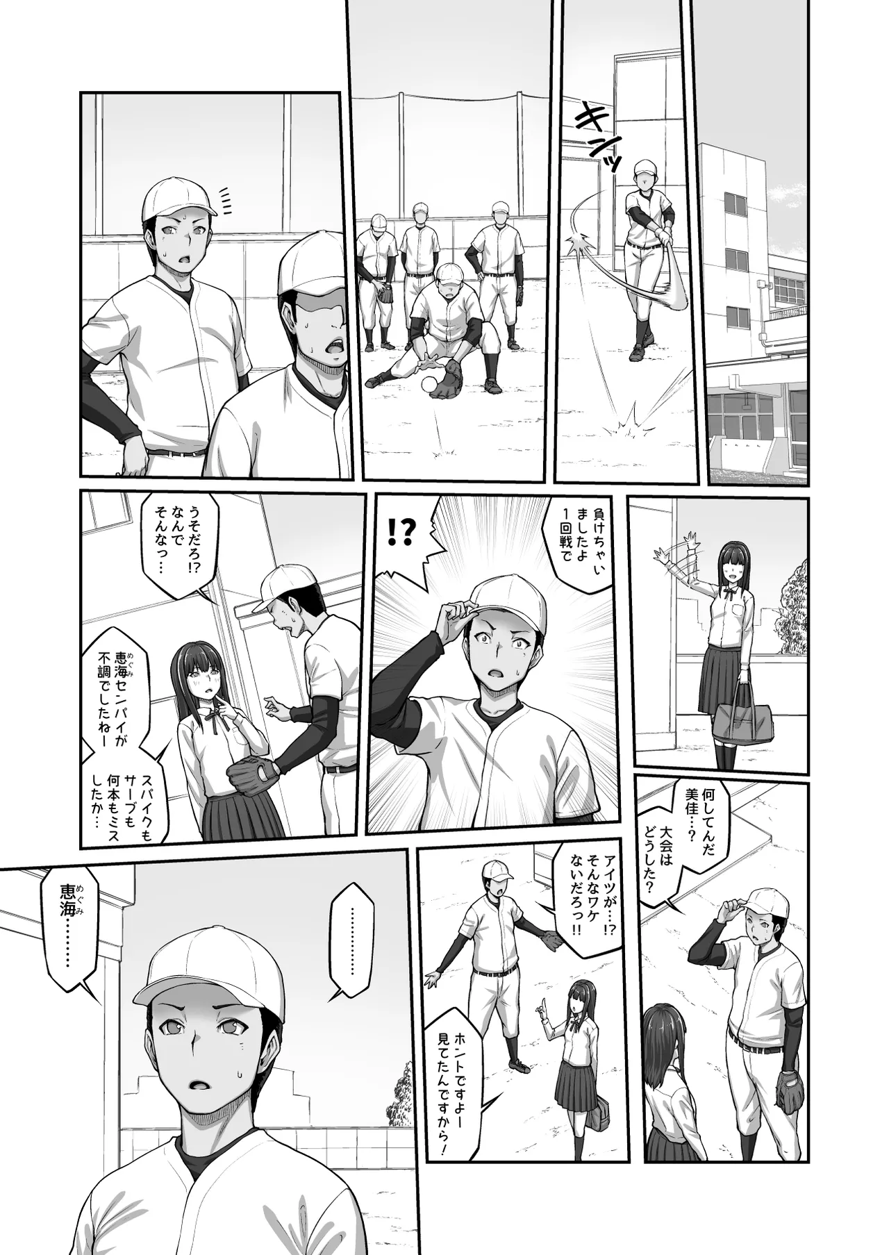 膣内射精おじさんに狙われた女は逃げることができない 〜藤友恵海編 VOL.3〜 - page36