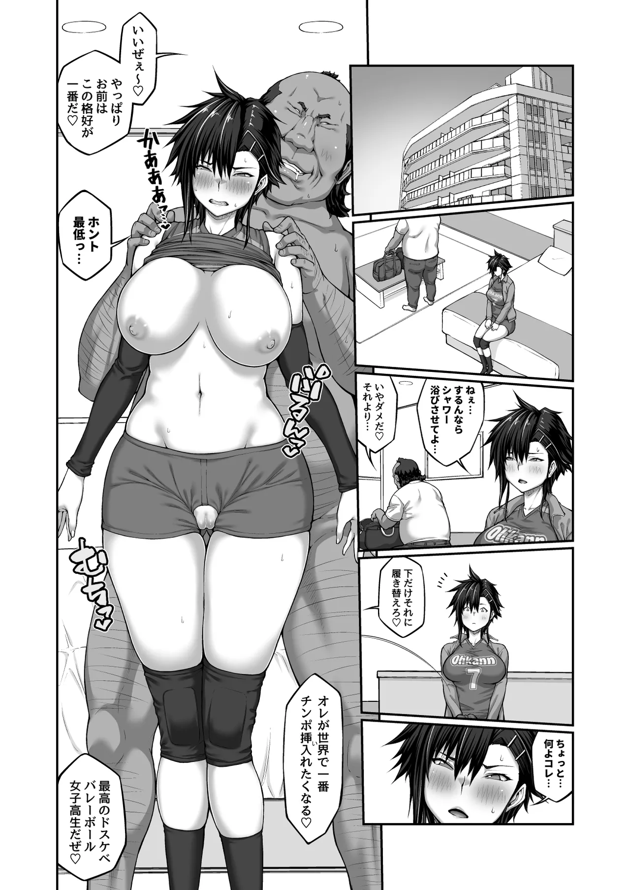 膣内射精おじさんに狙われた女は逃げることができない 〜藤友恵海編 VOL.3〜 - page37