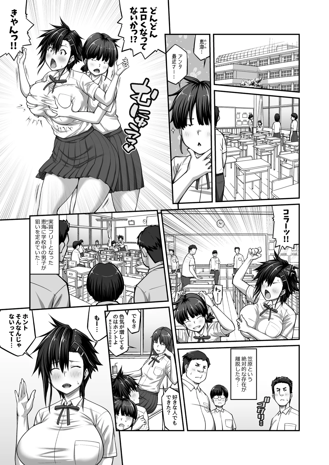 膣内射精おじさんに狙われた女は逃げることができない 〜藤友恵海編 VOL.3〜 - page4