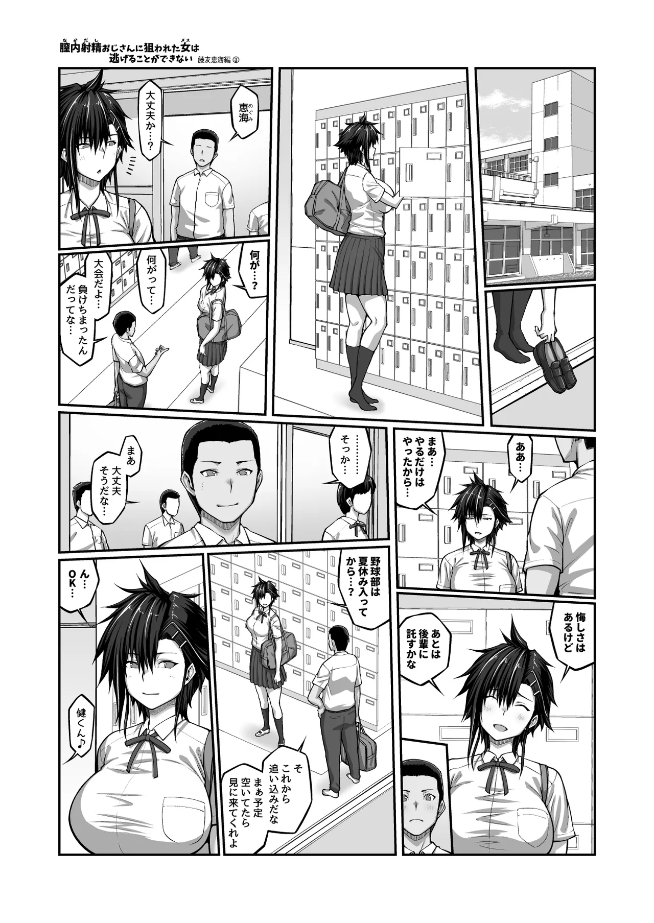 膣内射精おじさんに狙われた女は逃げることができない 〜藤友恵海編 VOL.3〜 - page56